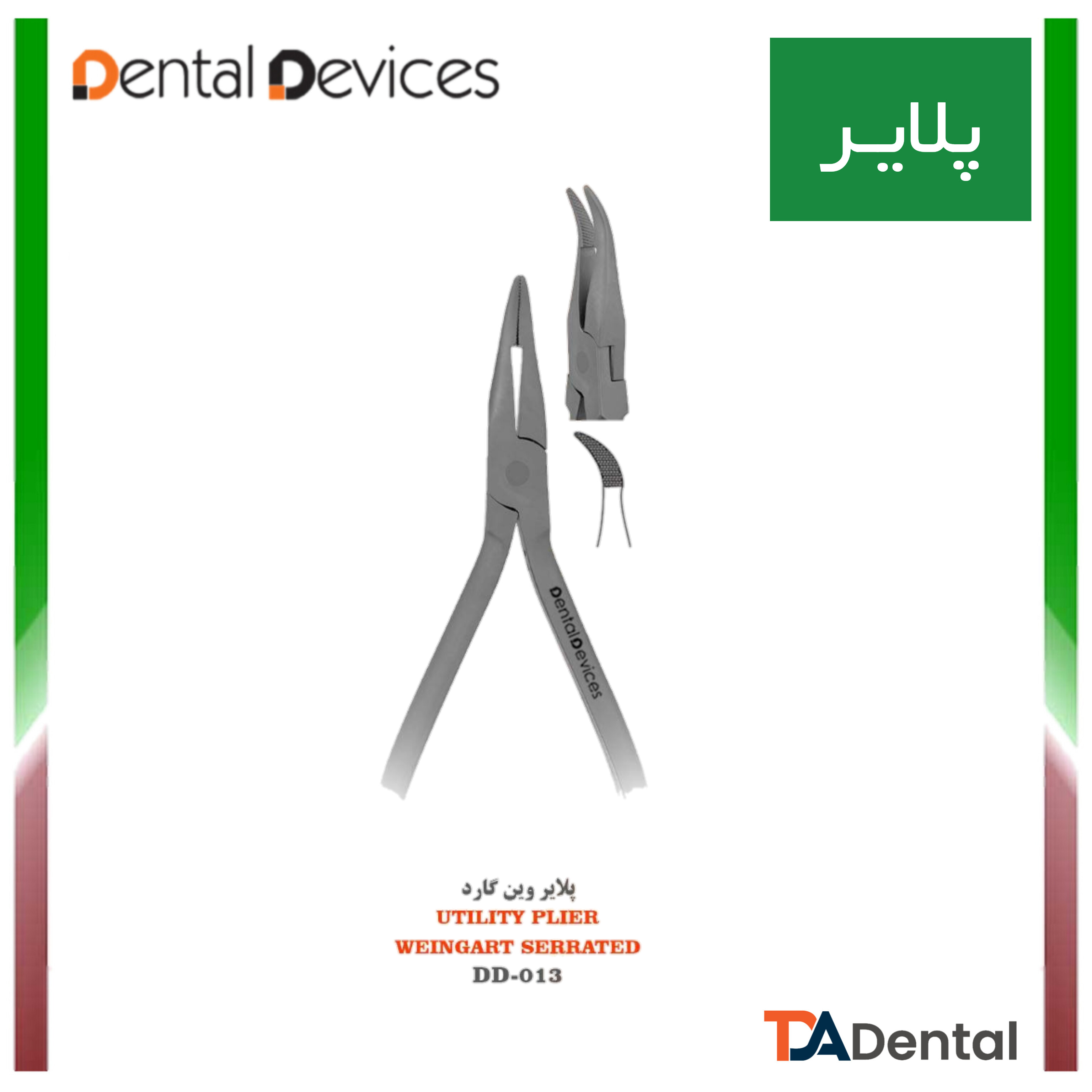 پلایر وینگارد  فاین Weingart Plier دنتال دیوایس Dental Devices کد DD-013