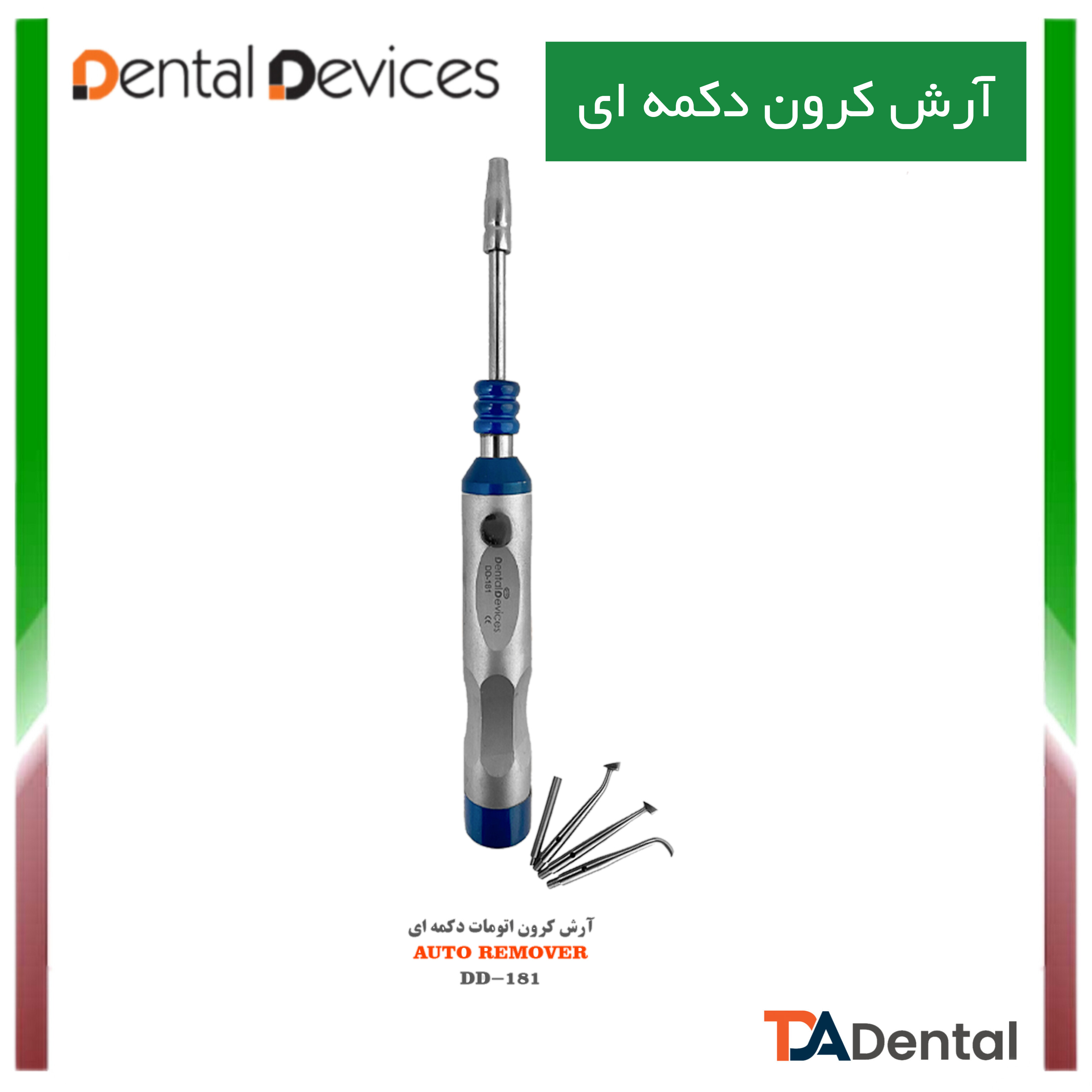 آرش کرون دکمه ای دنتال دیوایس Dental Devices کد DD-181
