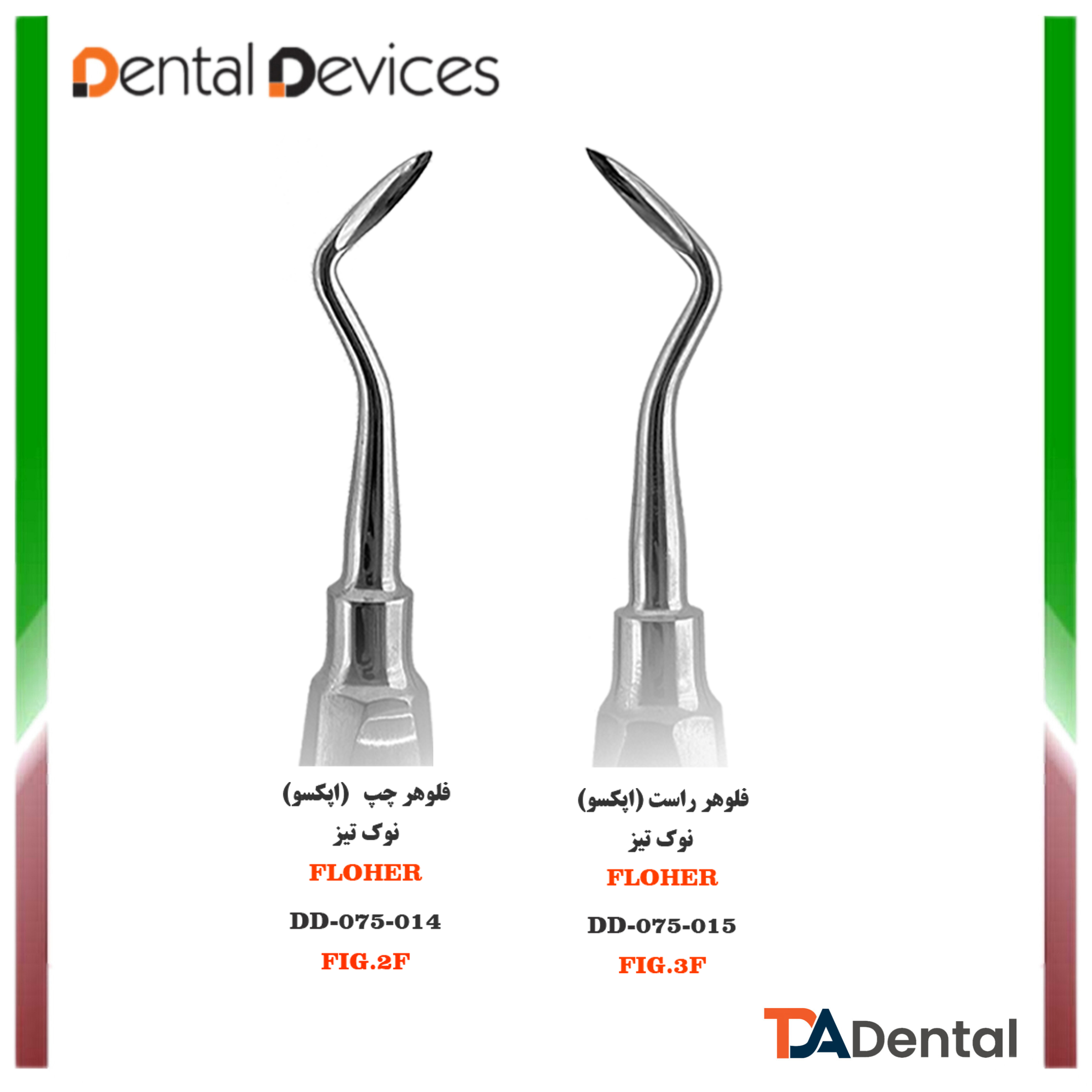 الواتور سوزنی فلوهر دنتال دیوایس Dental Devices