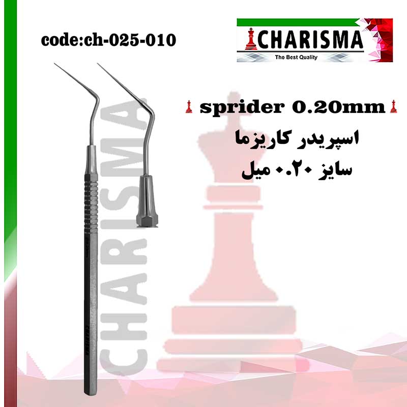 اسپریدر کاریزما CHARISMA کد ch-025-011