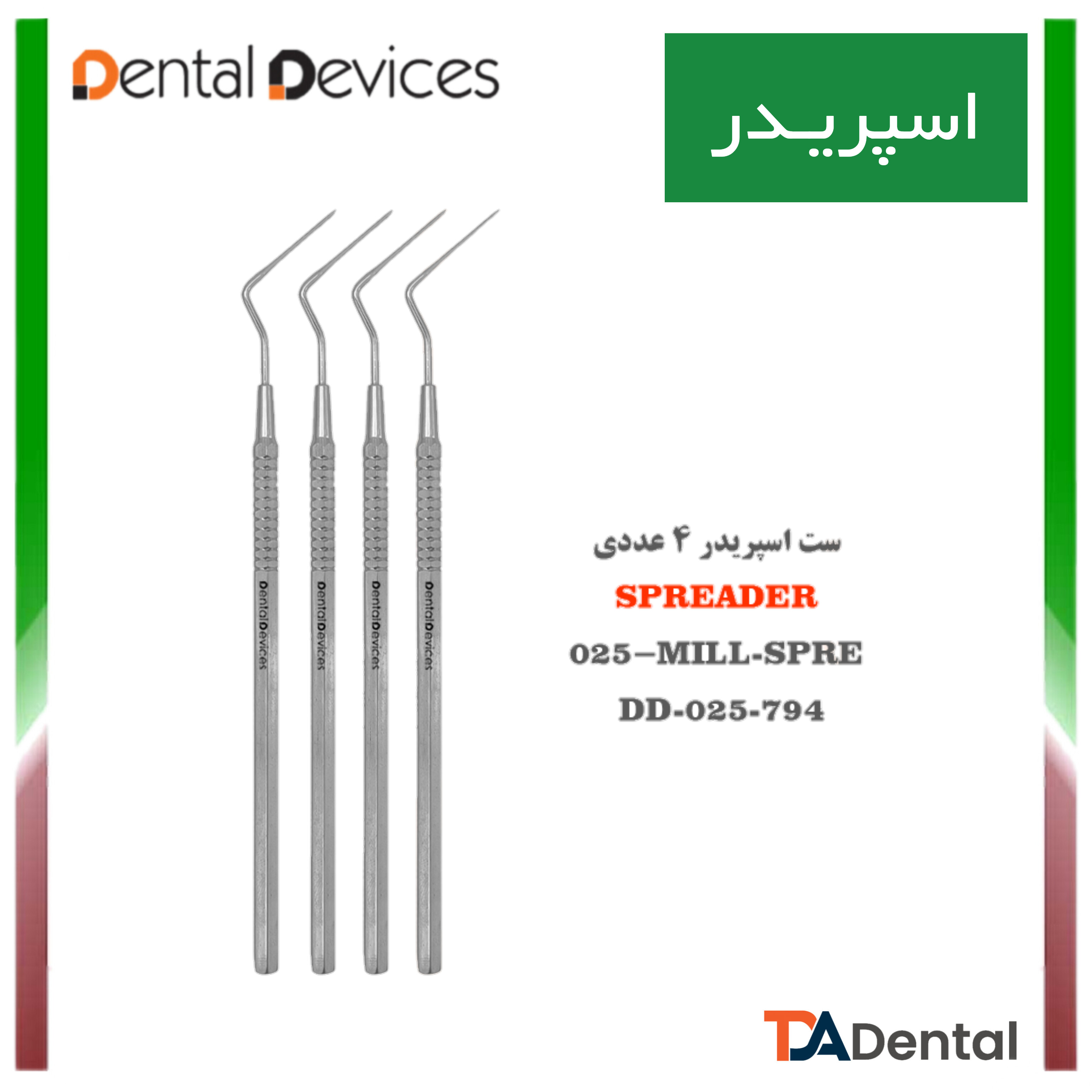 ست هند اسپریدر دنتال دیوایس Dental Devices کد SET