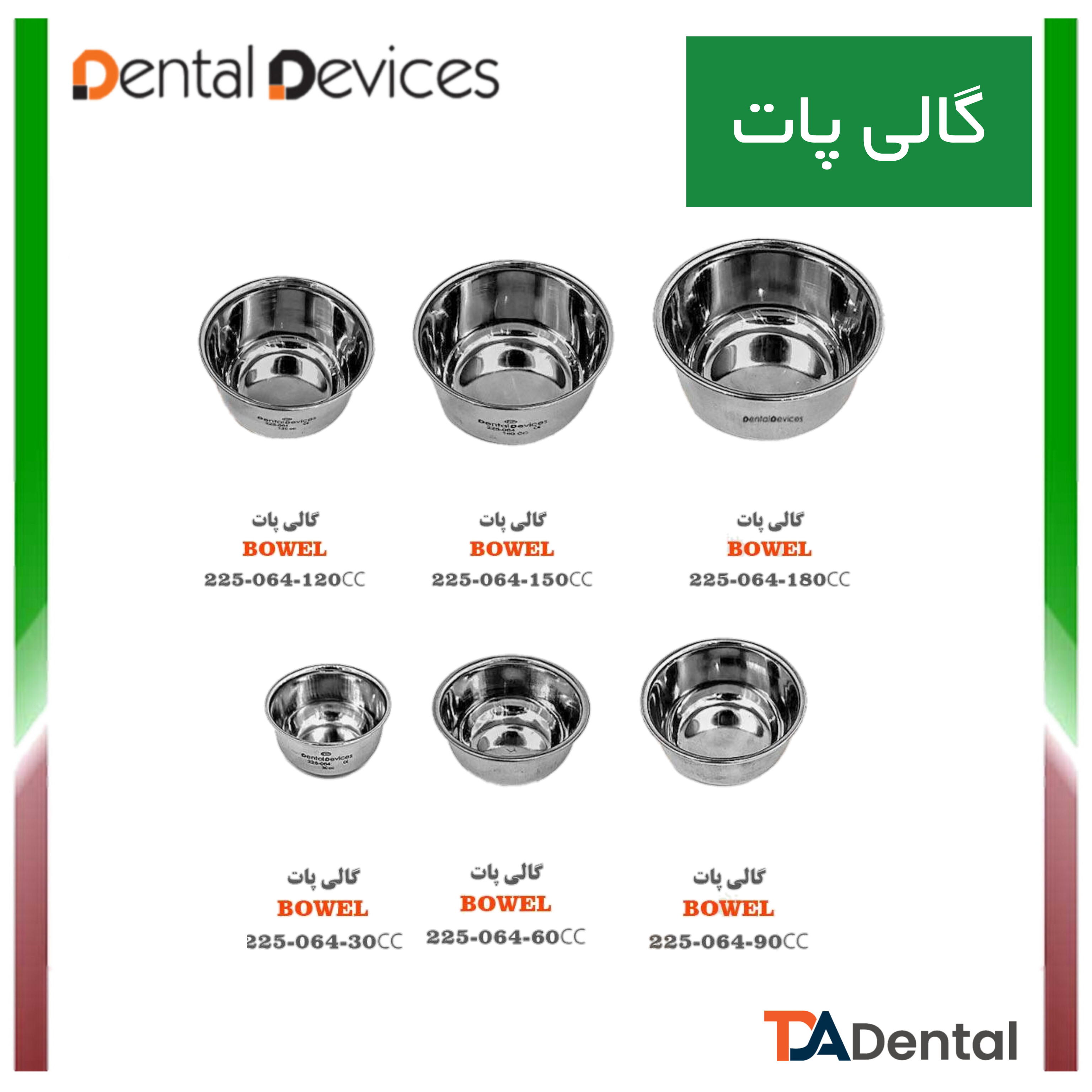 گالی پات دنتال دیوایس Dental Devices کد DD-225-064
