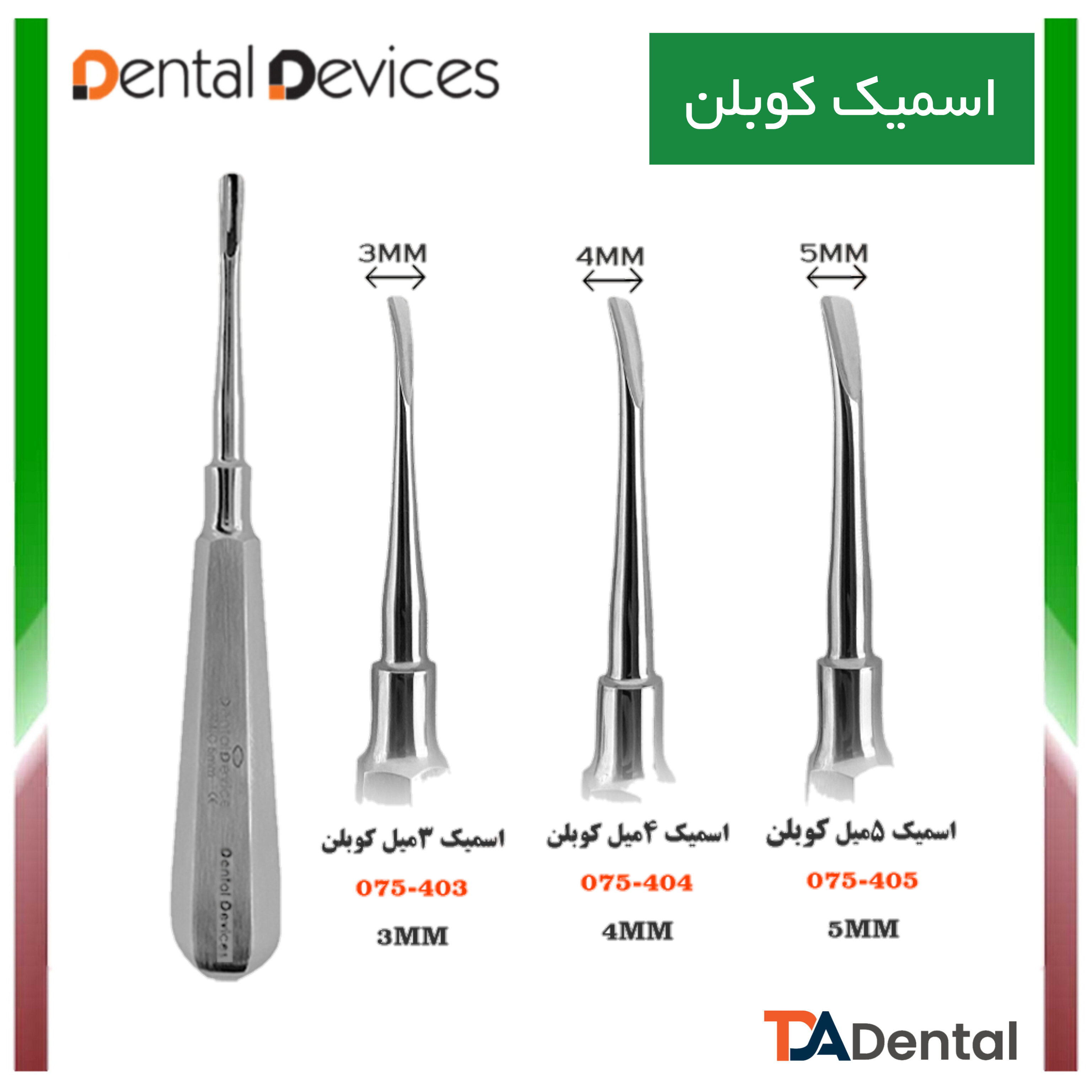 الواتور کوپلن اسمیک دنتال دیوایس Dental Devices