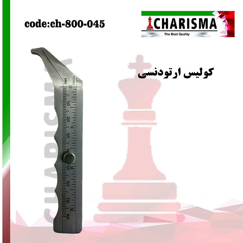 کولیس ارتودنسی کاریزما