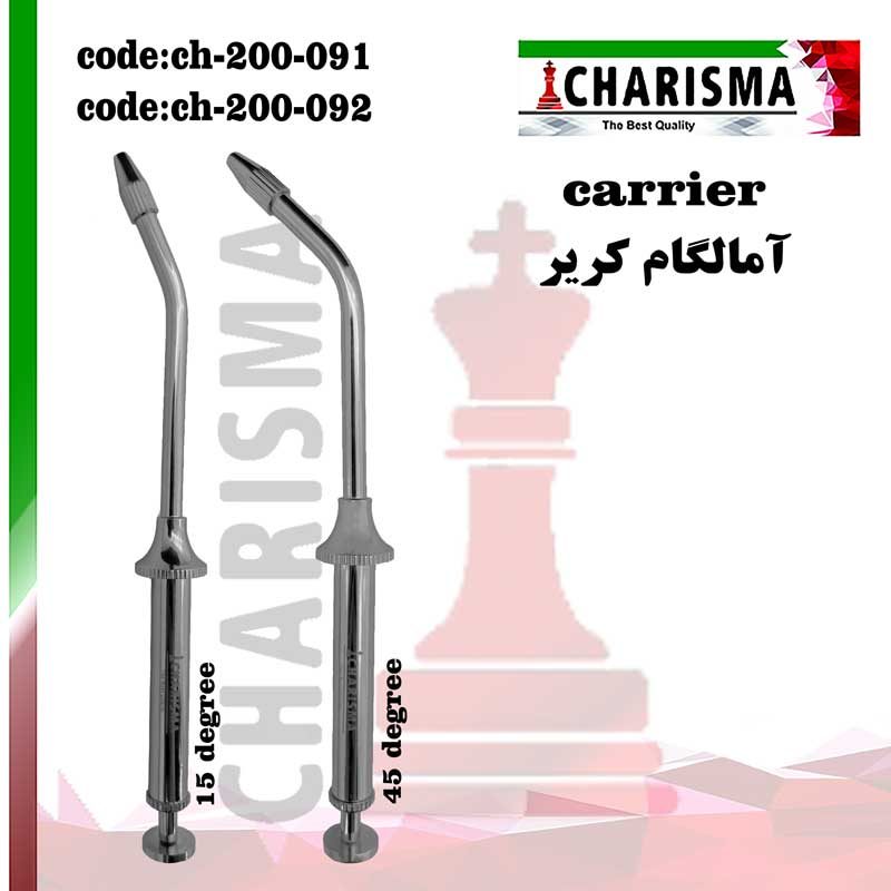 آمالگام کریر استیل کاریزما CHARISMA