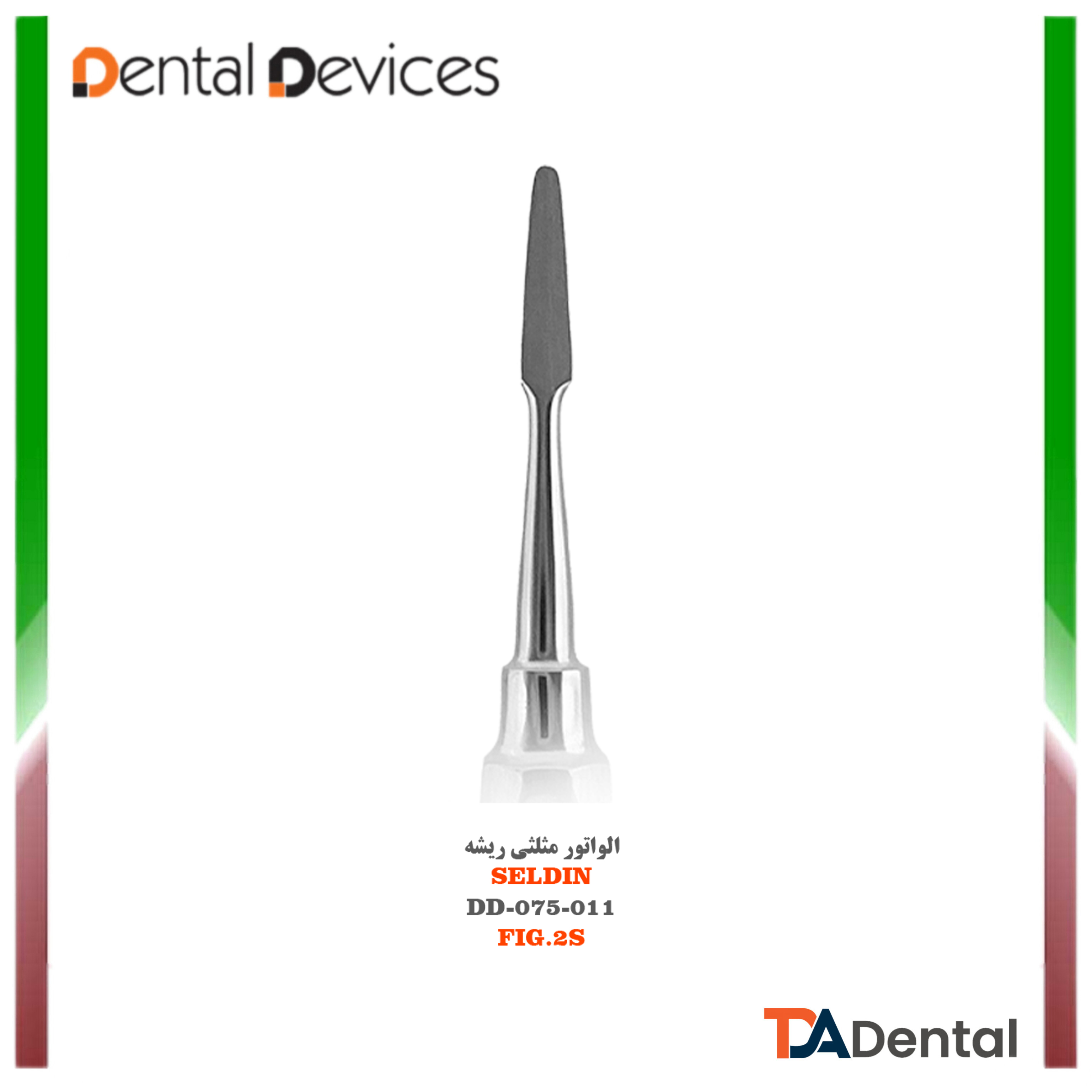 الواتور مثلثی ریشه دنتال دیوایس Dental Devices کد DD-075-011