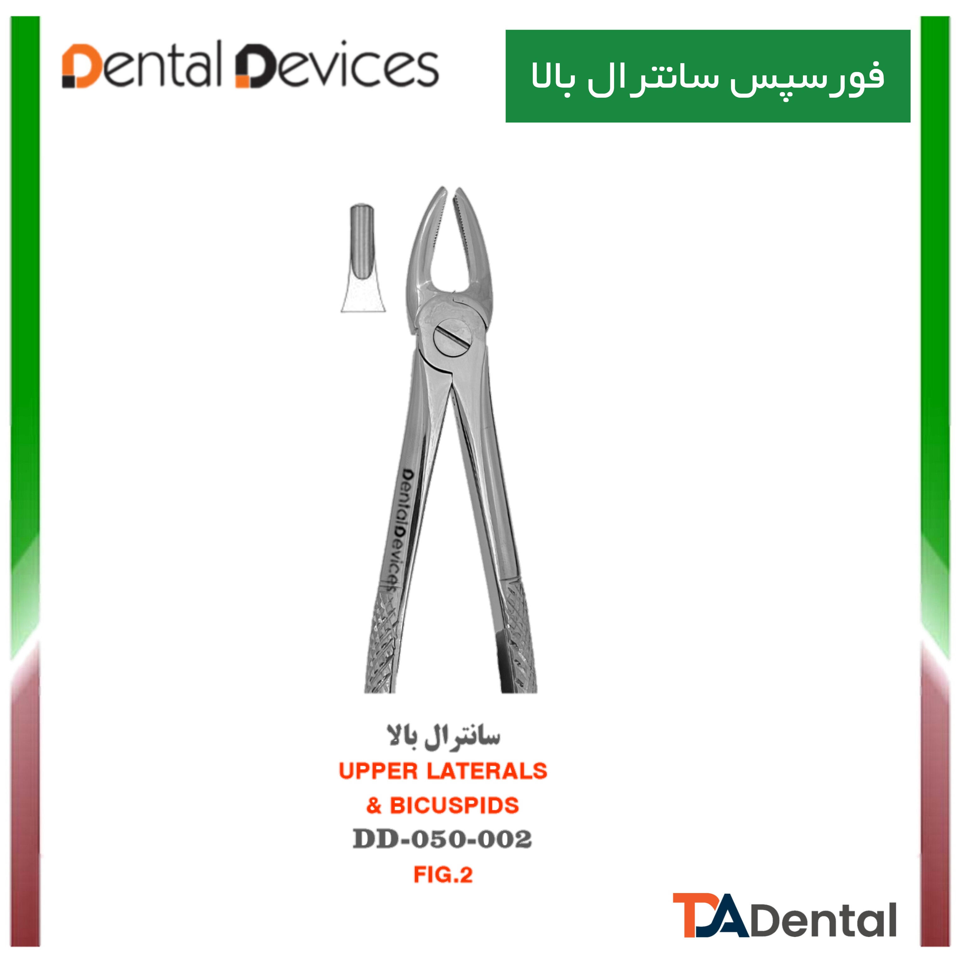 فورسپس سانترال بالا دنتال دیوایس Dental Devices کد DD-050-002