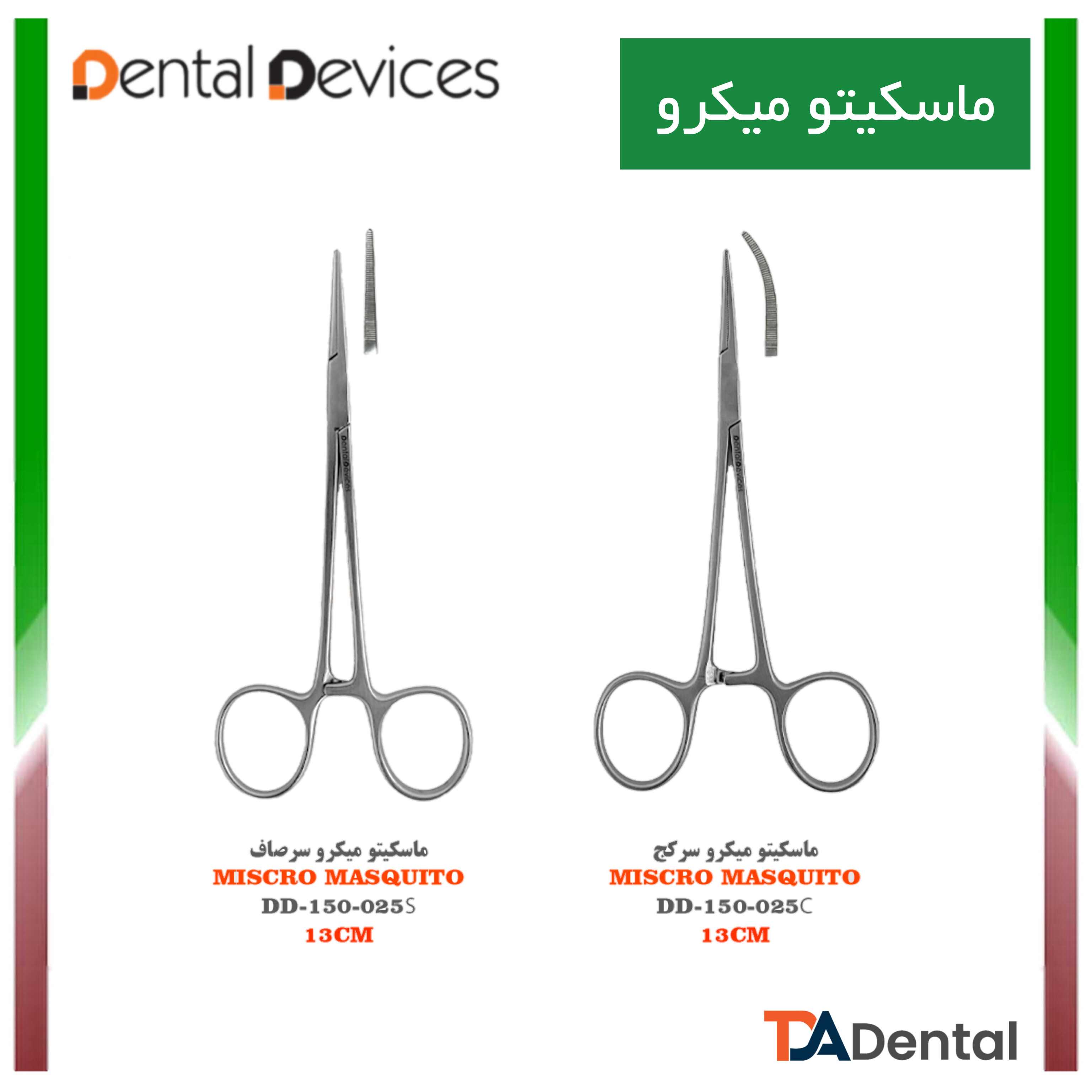 ماسکیتو Fine دنتال دیوایس Dental Devices