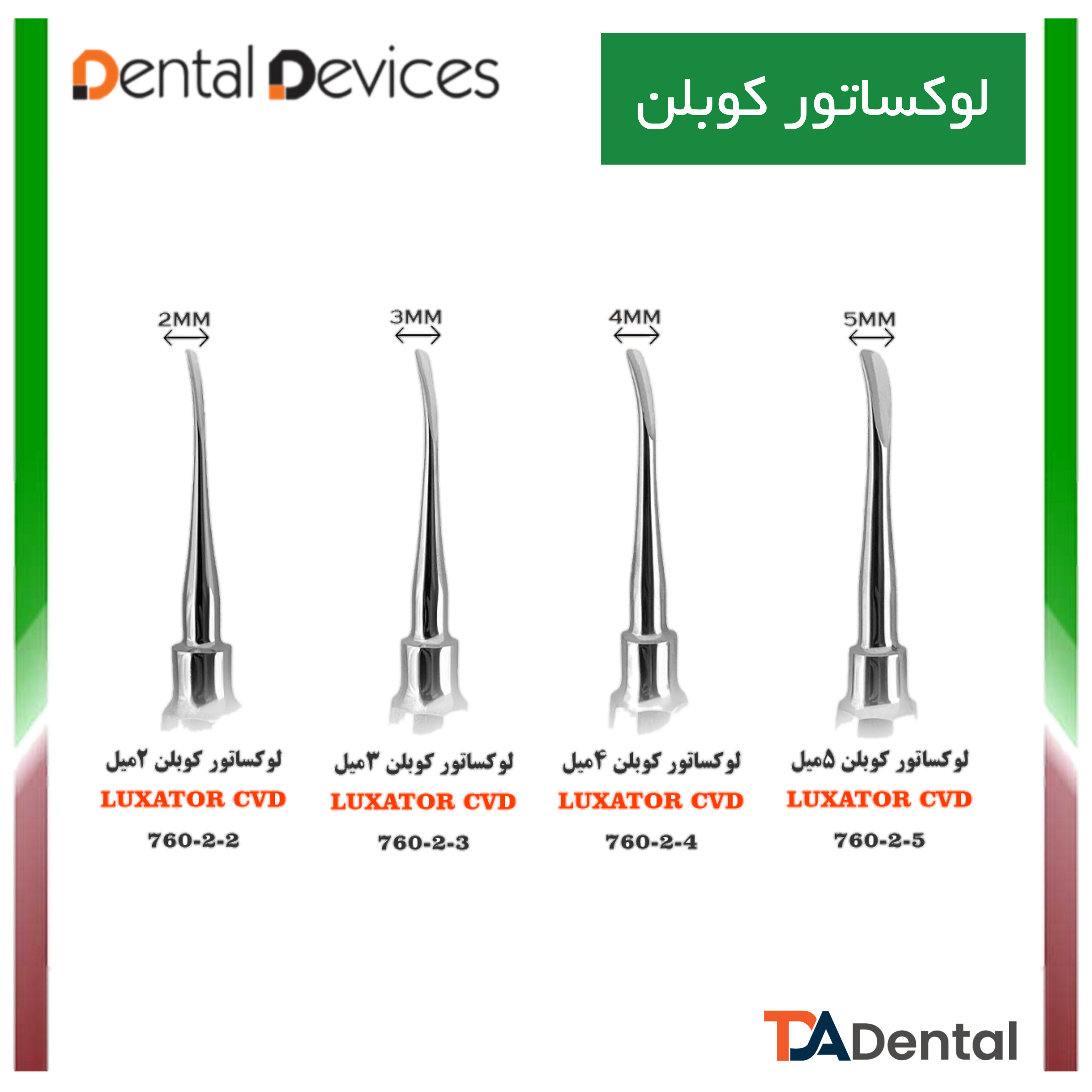 الواتورکوپلن لوکساتور دنتال دیوایس Dental Devices