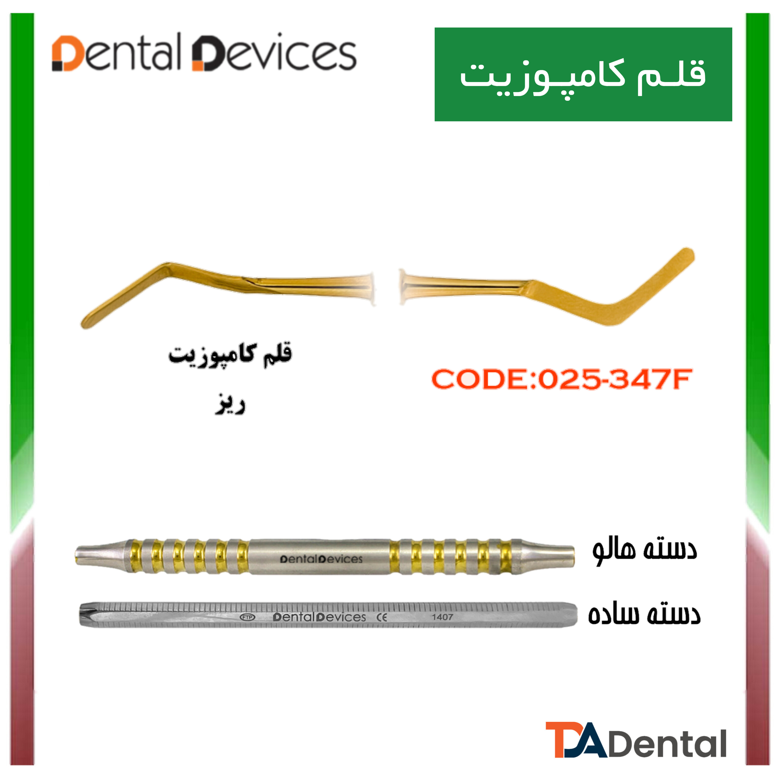 قلم کامپوزیت دسته ساده دنتال دیوایس Dental Devices