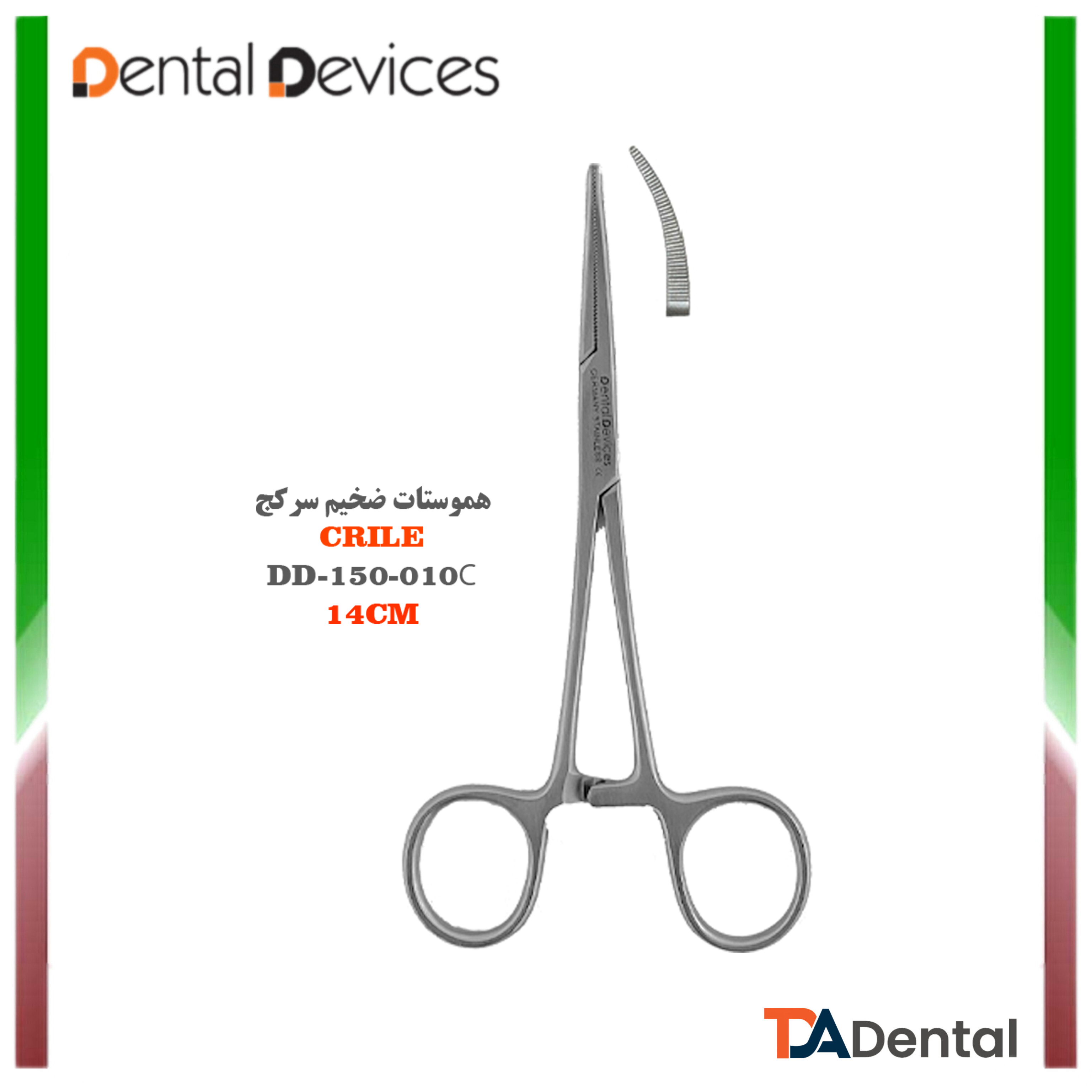 هموستات سرکج Fig.2 دنتال دیوایس Dental Devices کد DD-150-010c
