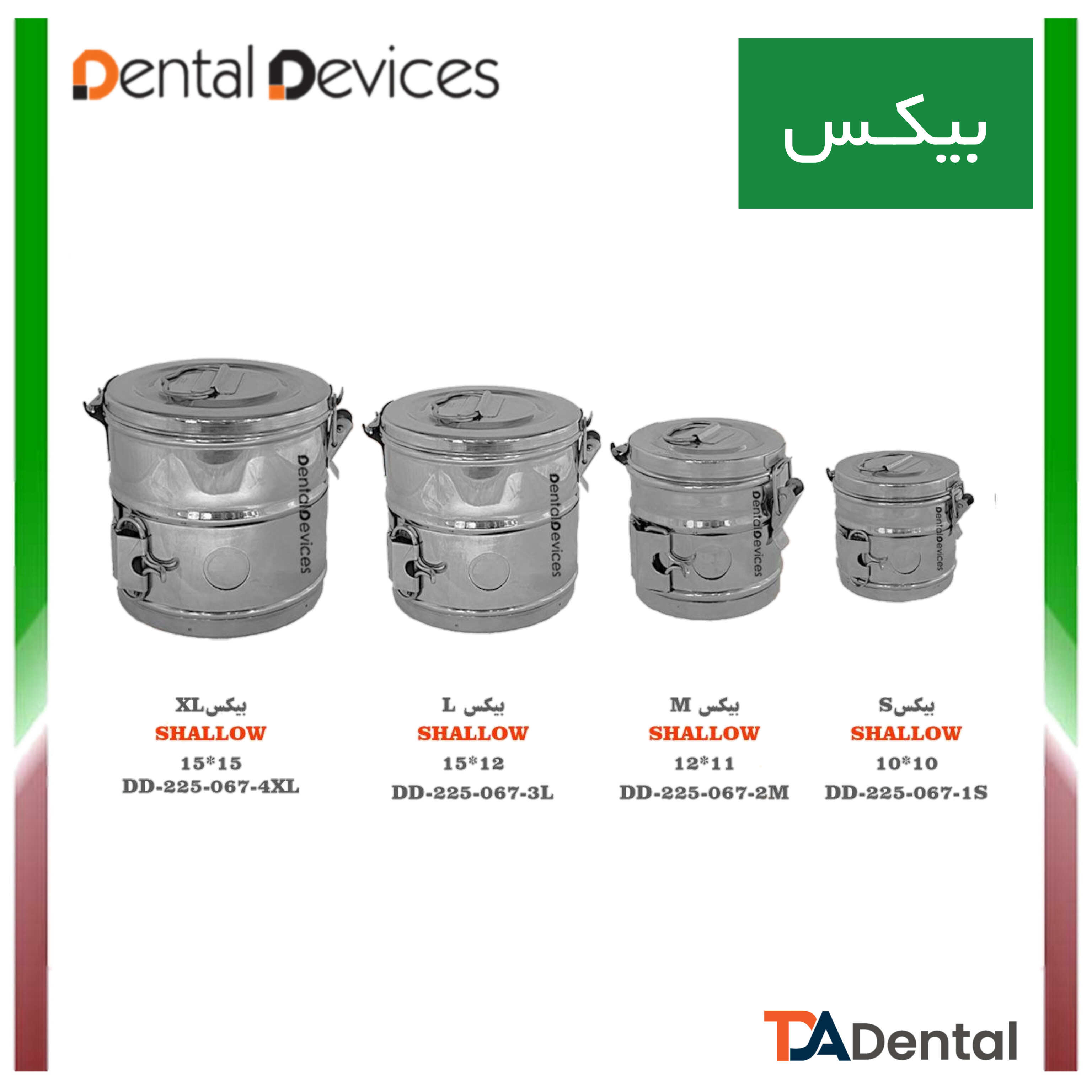 بیکس دنتال دیوایس Dental Devices