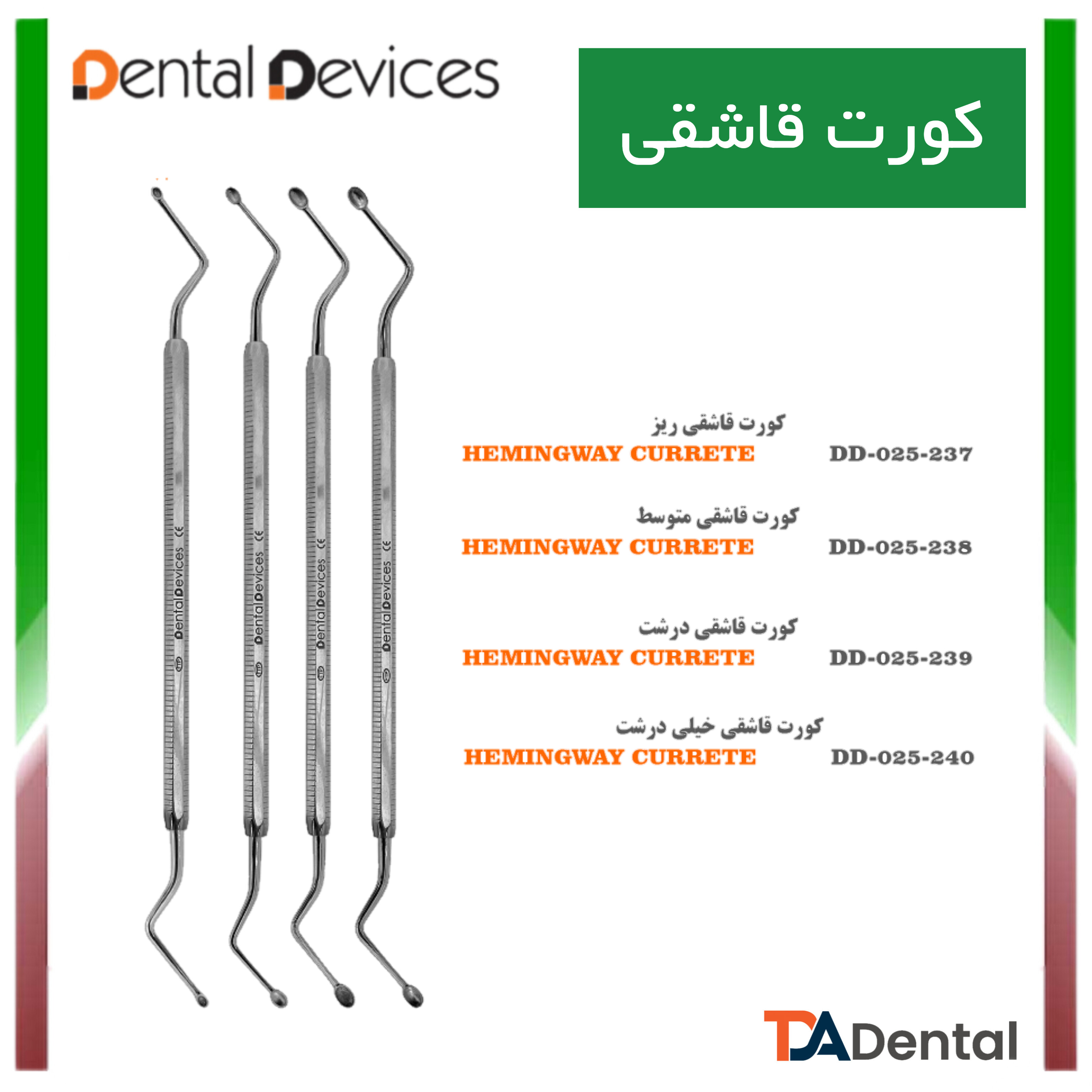 کورت قاشقی دنتال دیوایس Dental Devices