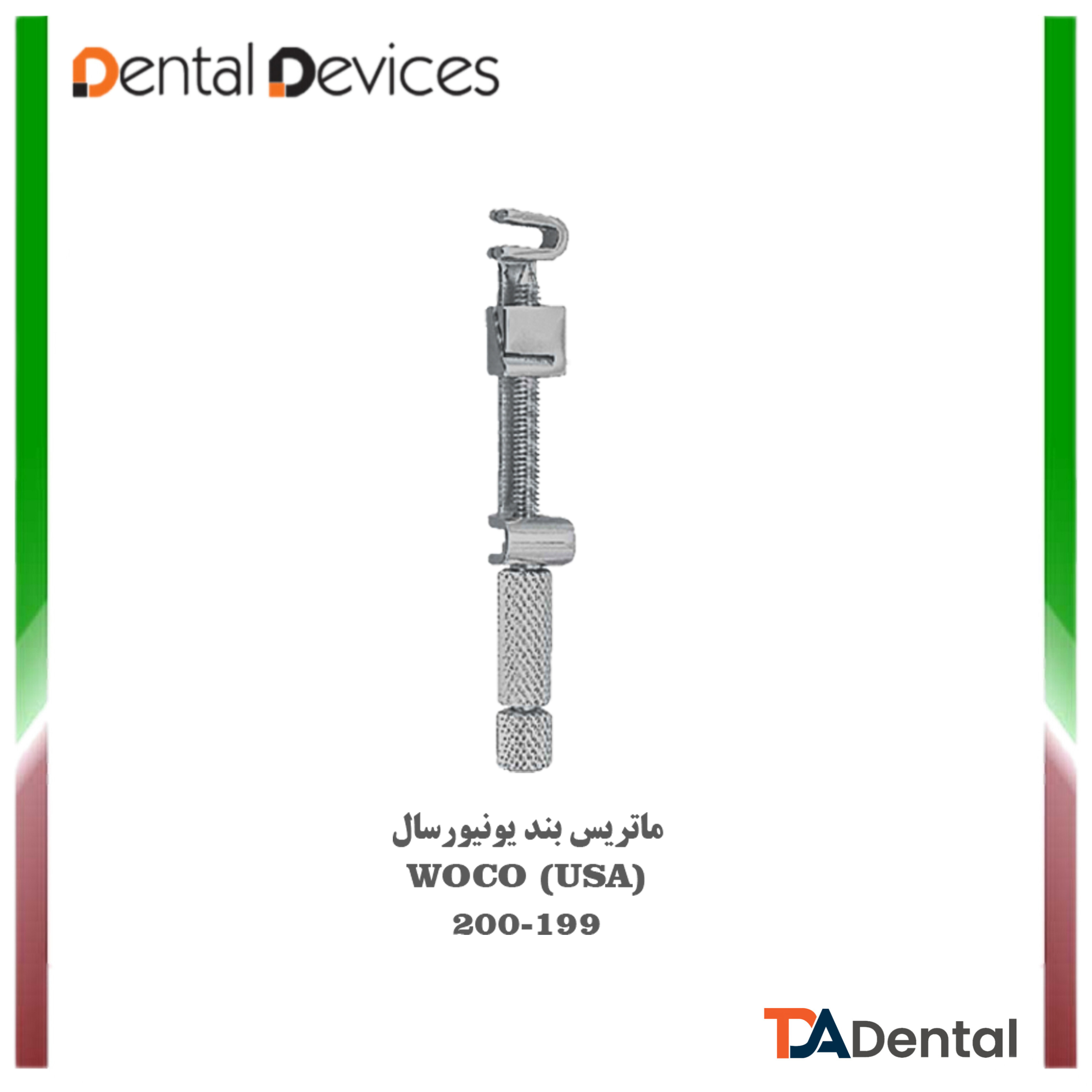 ماتریس بند S مدل Tofflemire دنتال دیوایس Dental Devices کد DD-200-199