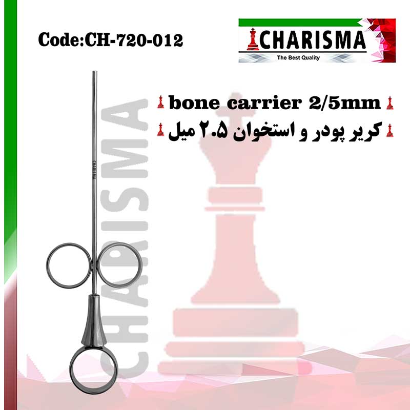 کریر پودر و استخوان (بن کریر)کاریزما CHARISMA