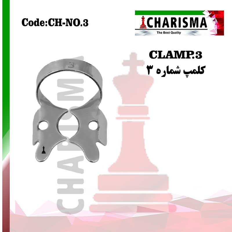 کلمپ رابردم مولر بالا و پایین کوچک no.3 کاریزما  CHARISMA کد CH-NO.3