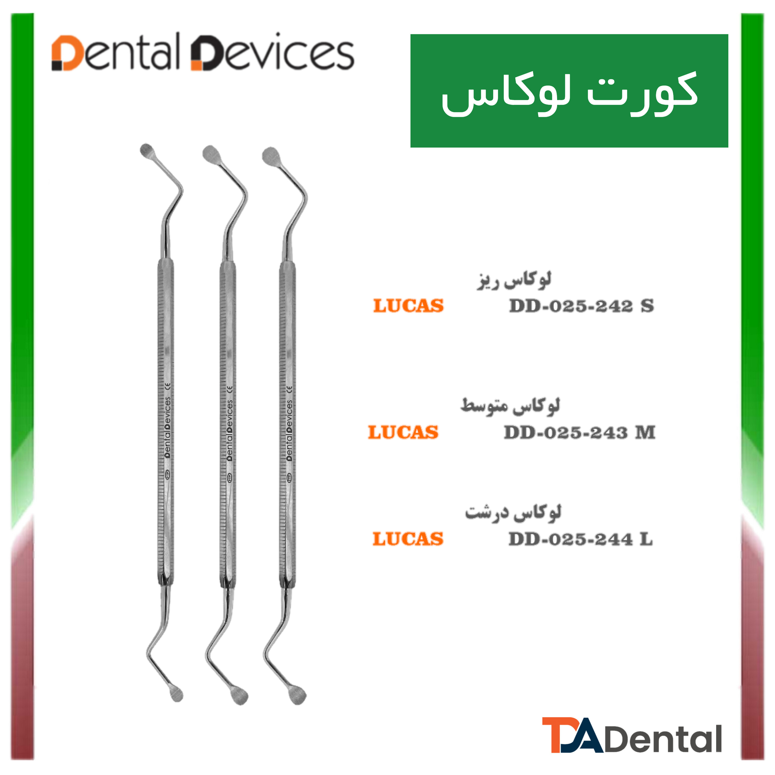 کورت لوکاس دنتال دیوایس Dental Devices