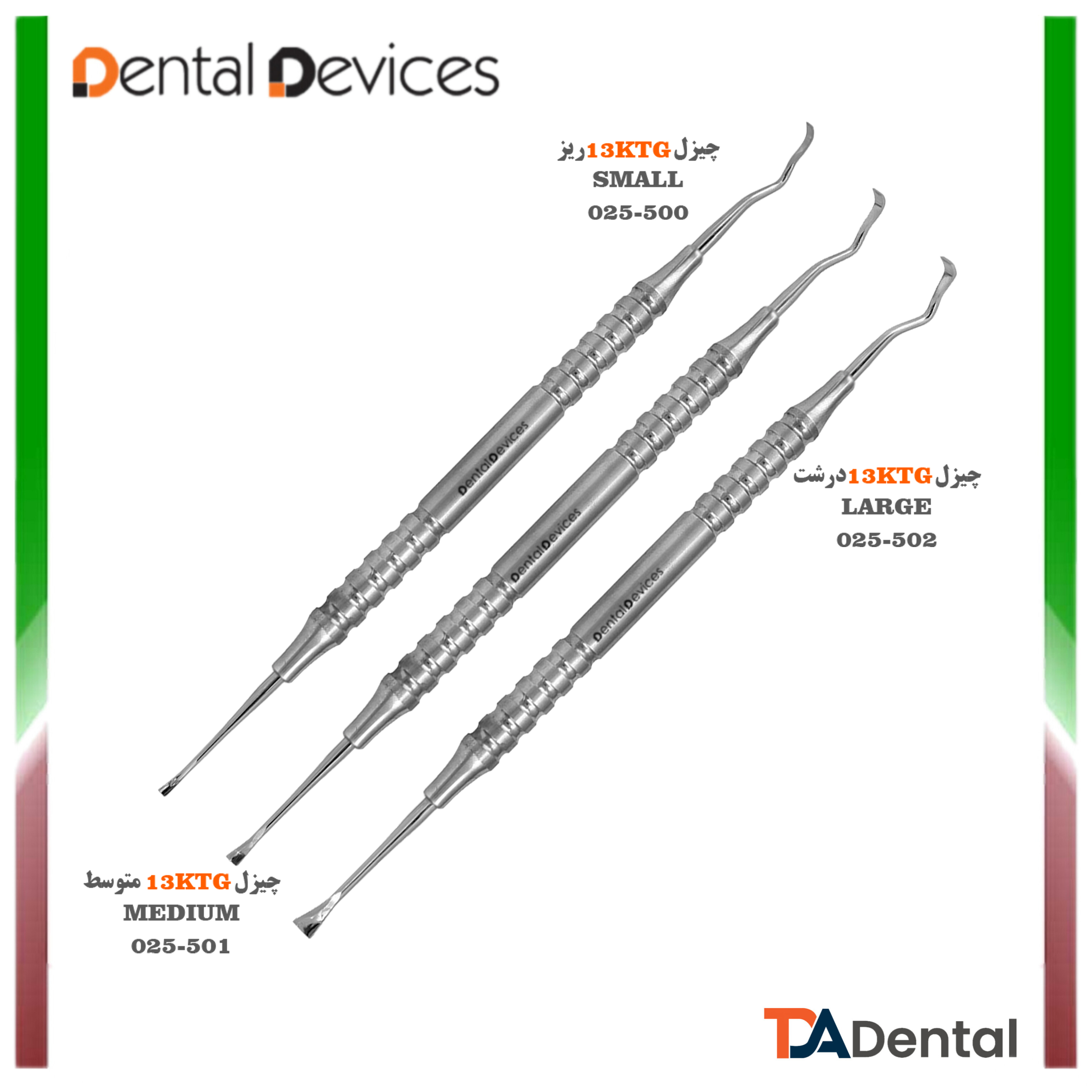 چیزل 13KTG دنتال دیوایس Dental Devices
