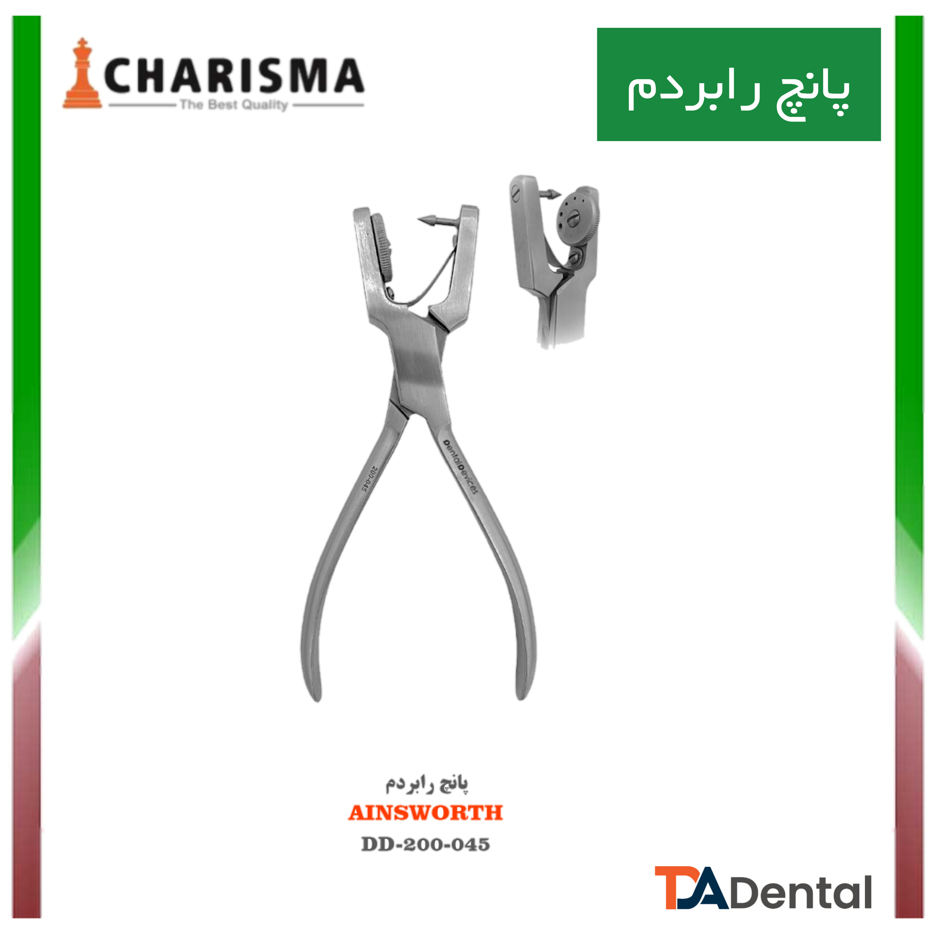 پانچ رابردم دنتال دیوایس Dental Devices کد DD-200-045