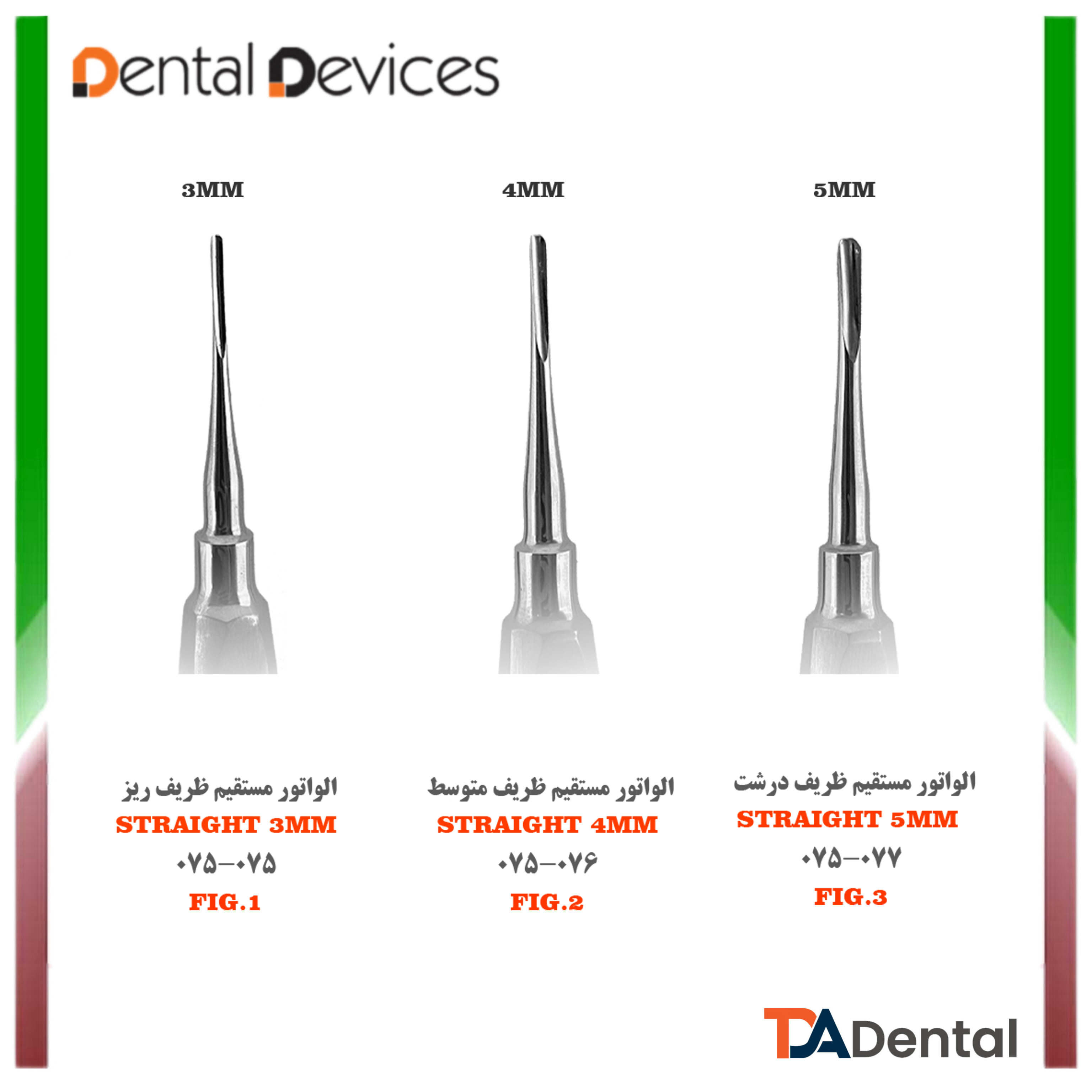 الواتور مستقیم دنتال دیوایس Dental Devices