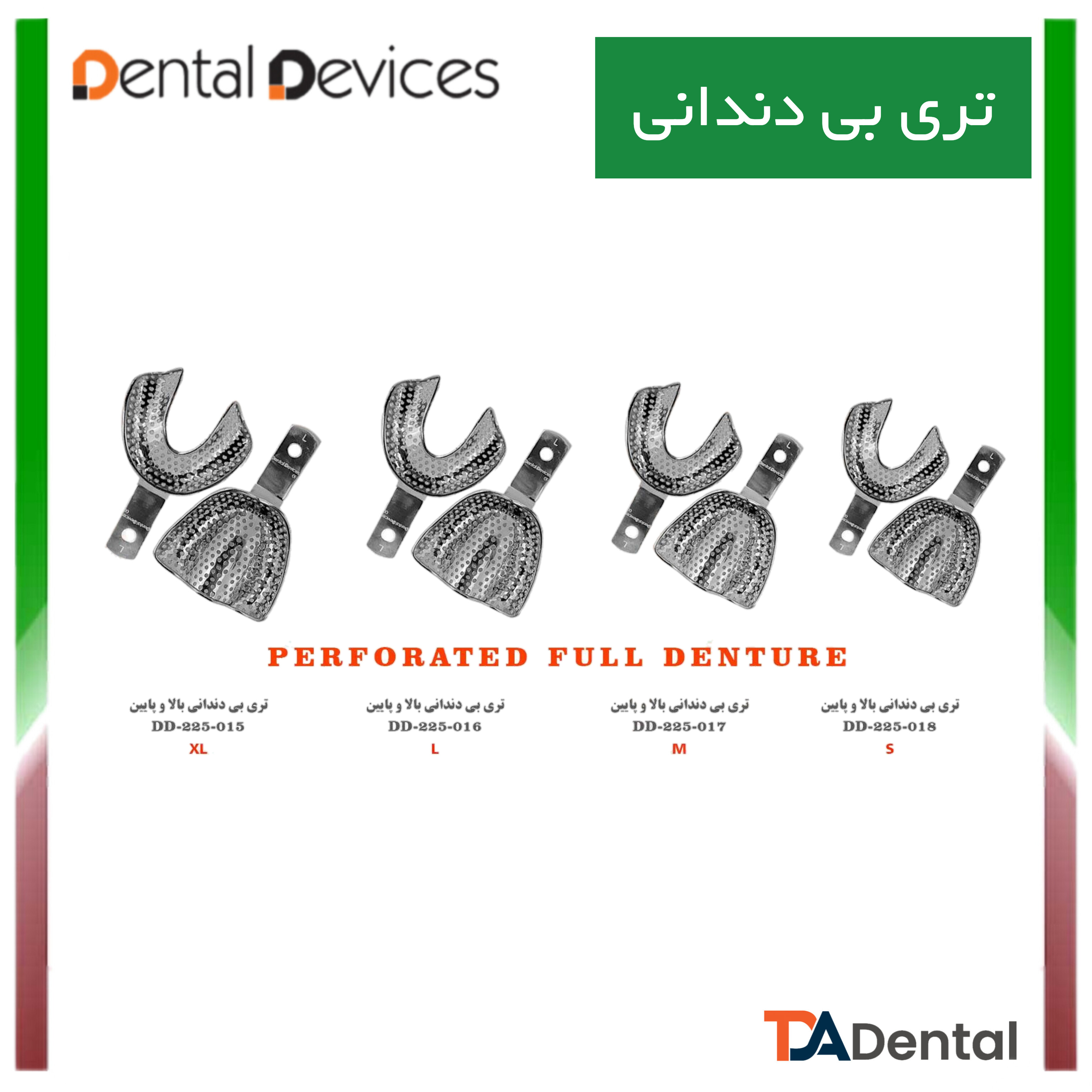 ست تری 10 عددی بی دندانی دنتال دیوایس Dental Devices کد SET