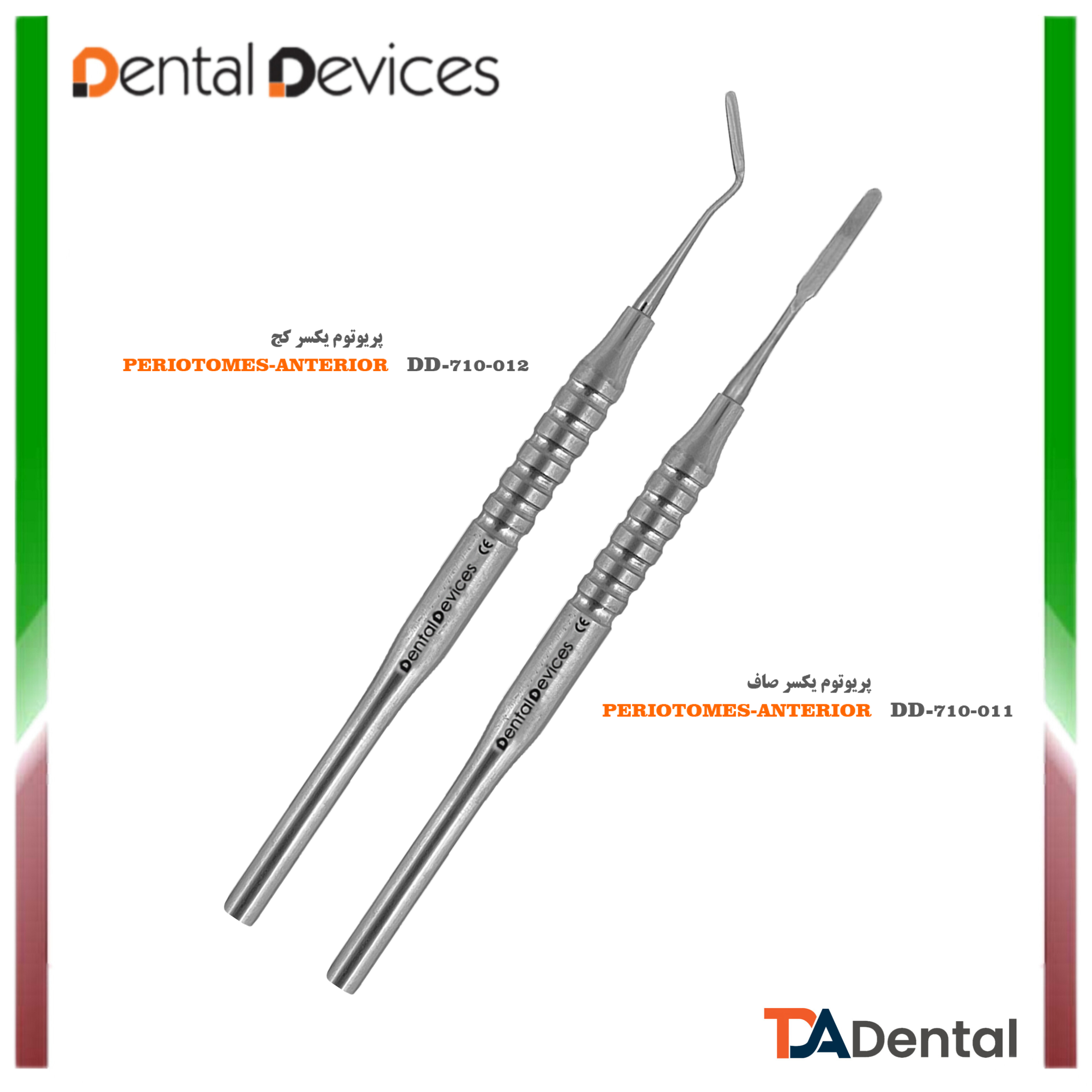 پریوتوم تکسر دنتال دیوایس Dental Devices