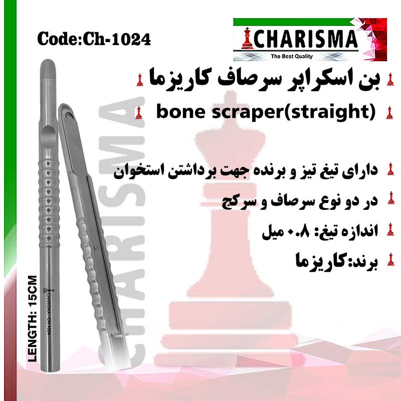 بن اسکراپر کاریزما CHARISMA