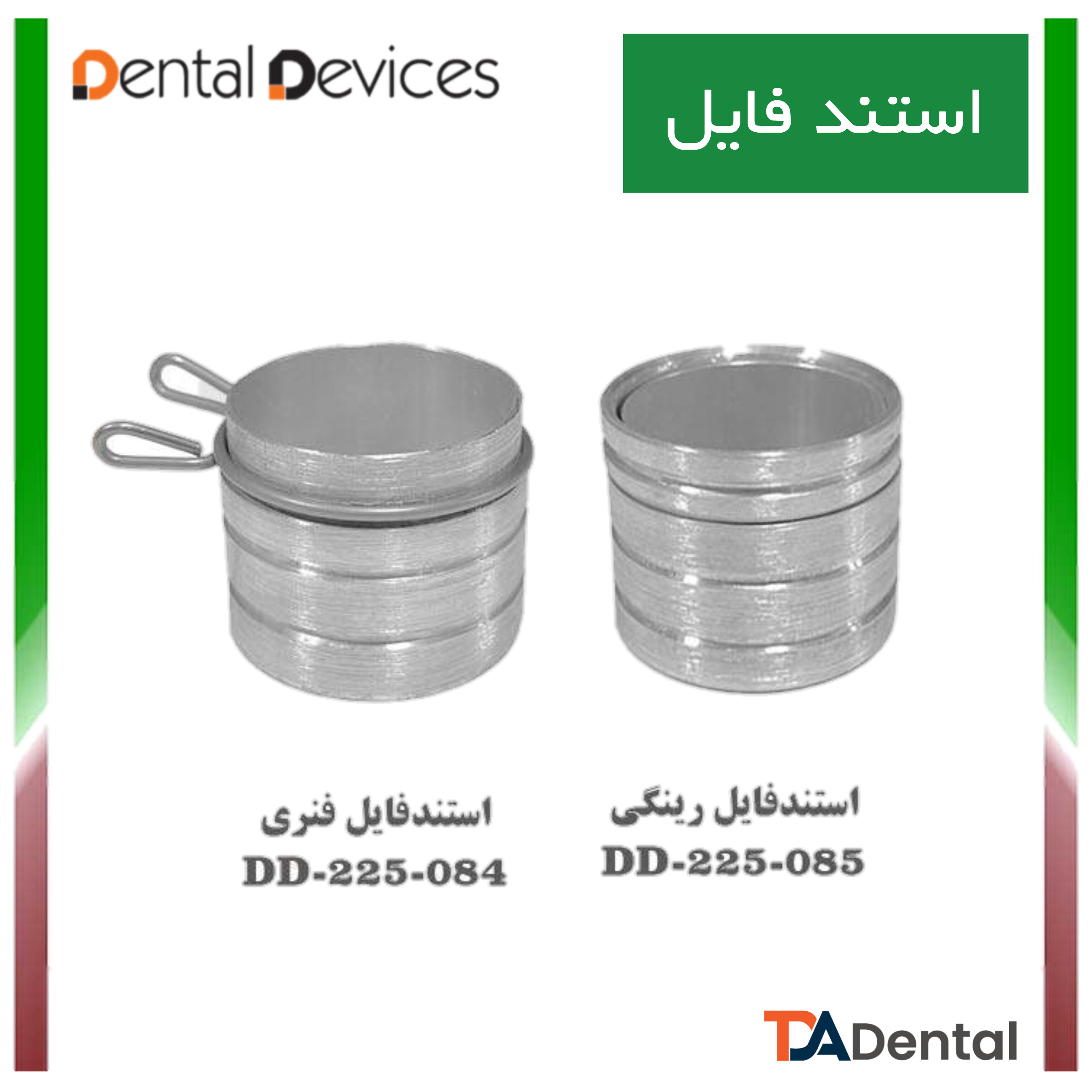 استندفایل دنتال دیوایس Dental Devices