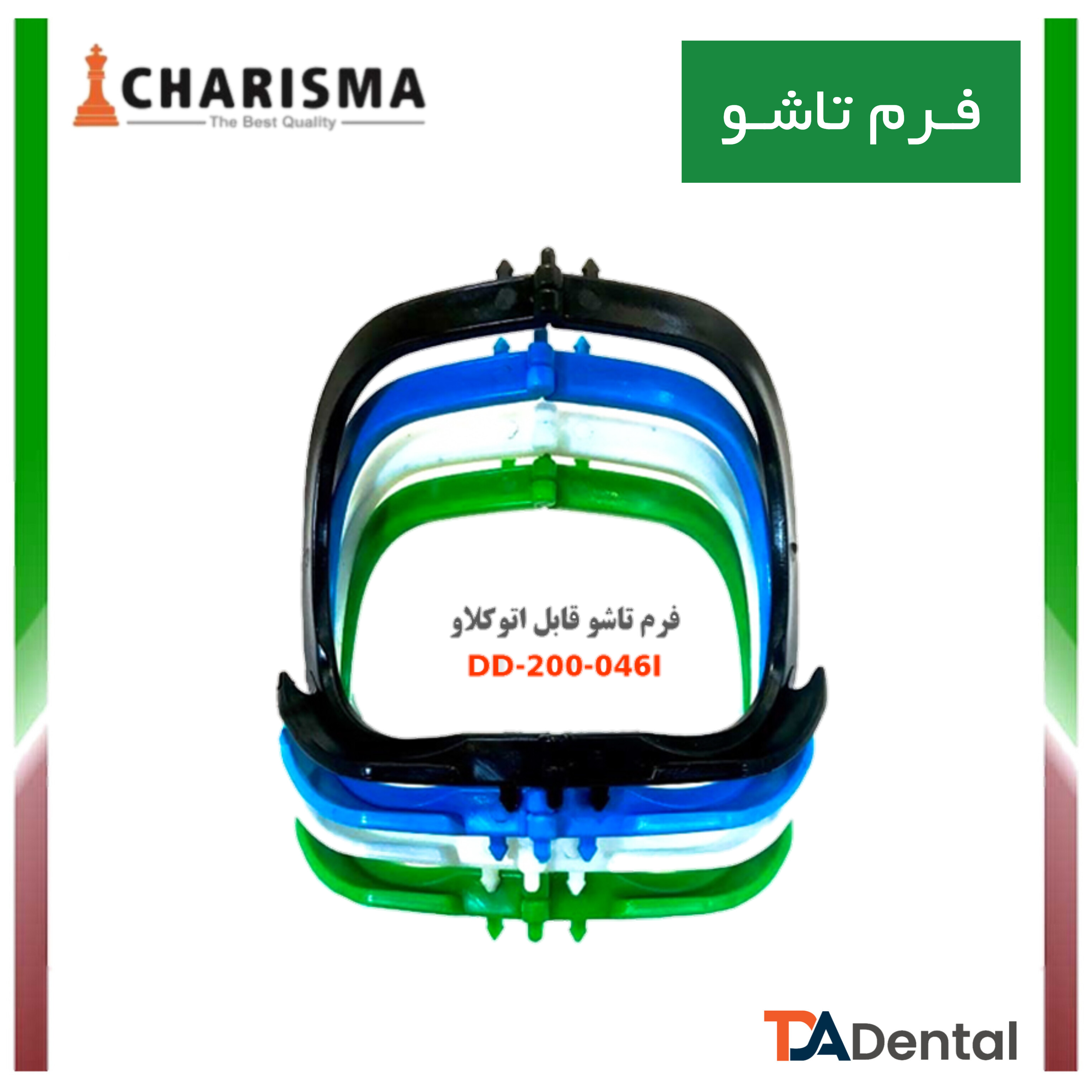 فریم رابردم تاشو دنتال دیوایس Dental Devices کد DD-200-046L
