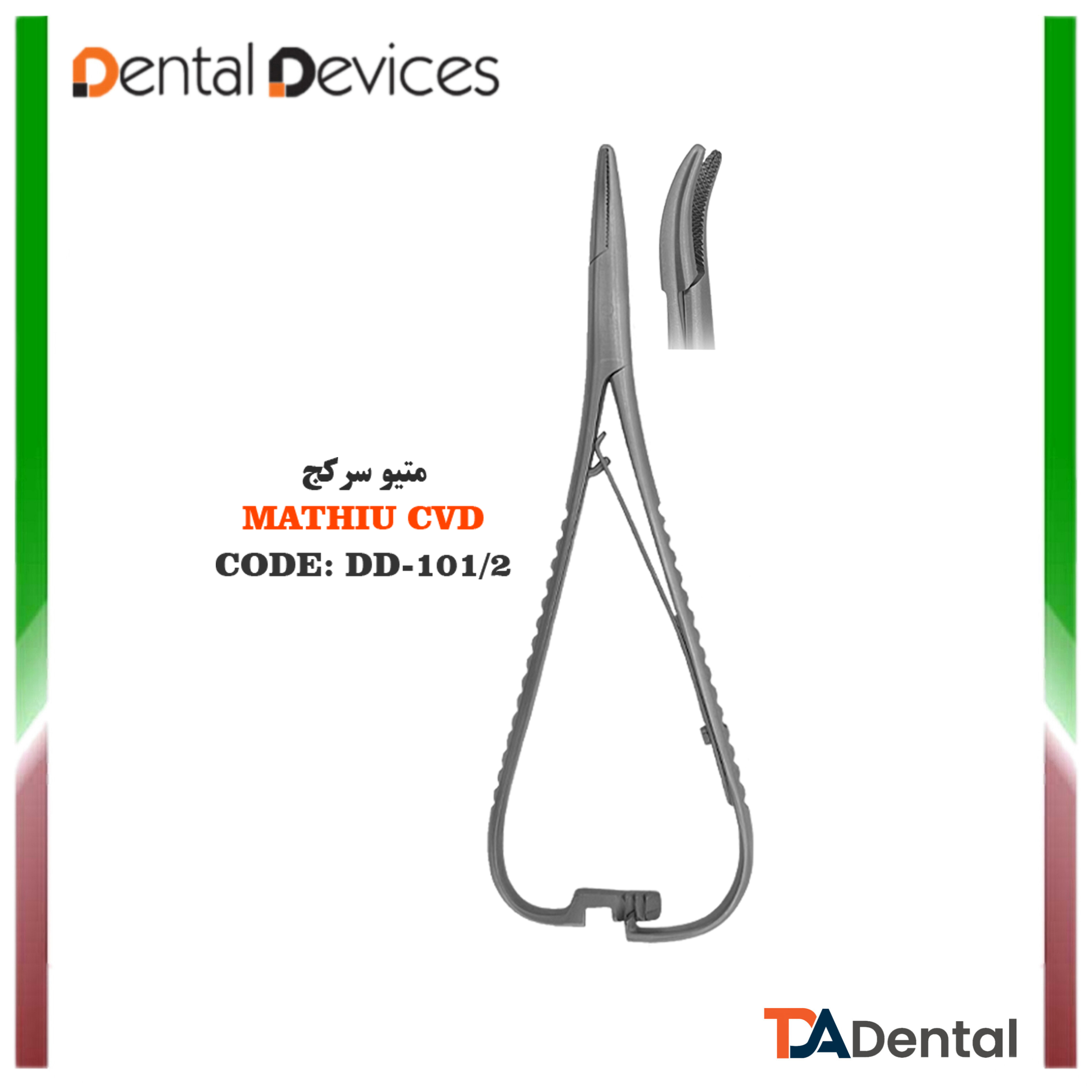 متیو سرکج دنتال دیوایس Dental Devices کد DD-101-2