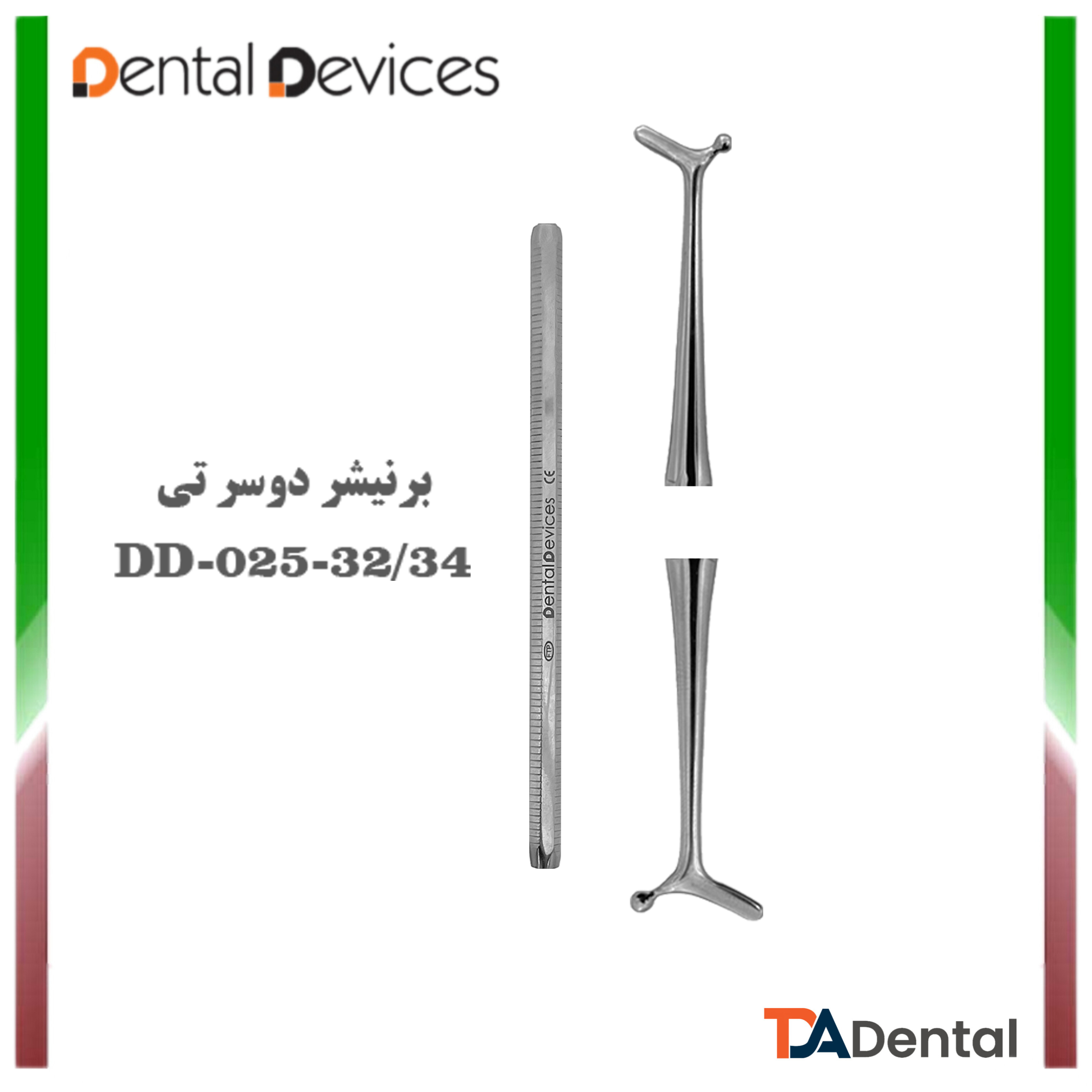 برنیشر دوسر تی دنتال دیوایس Dental Devices کد DD-025-32/34
