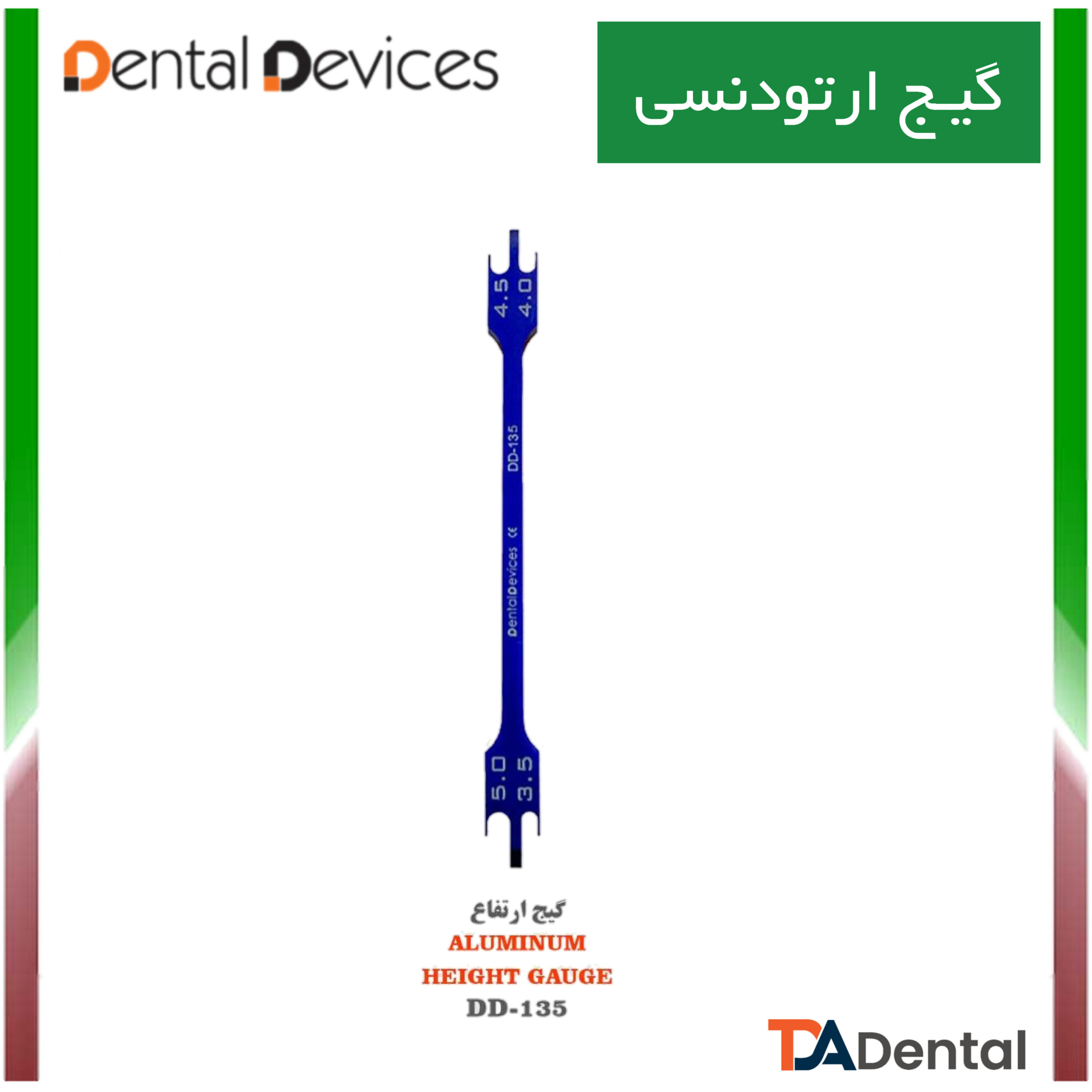 گیج دنتال دیوایس Dental Devices