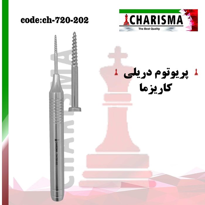 پریوتوم پیچی (دریلی) کاریزما CHARISMA کد 202-720-CH
