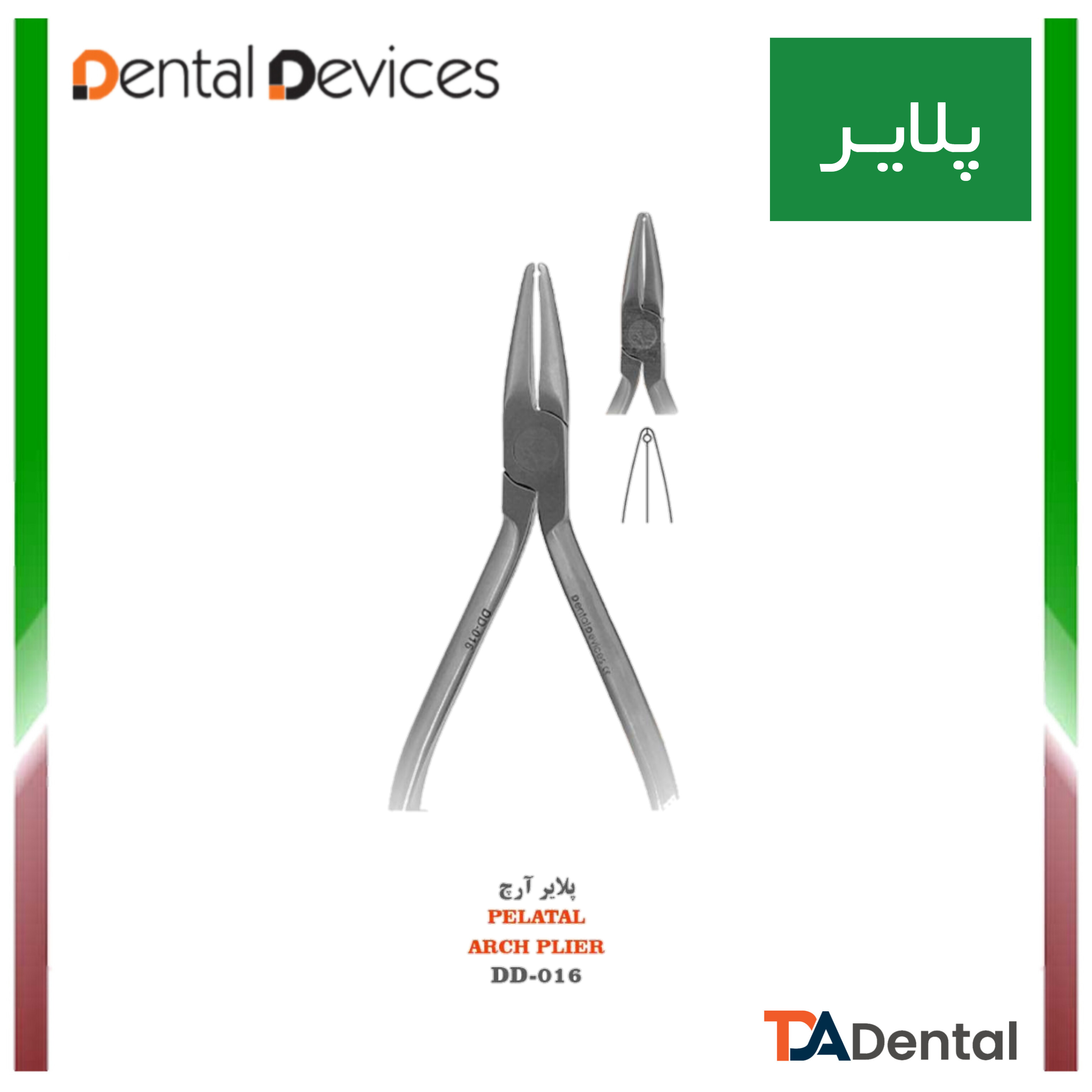 پلایر آرچ  Palatal Arch دنتال دیوایس Dental Devices کد DD-016