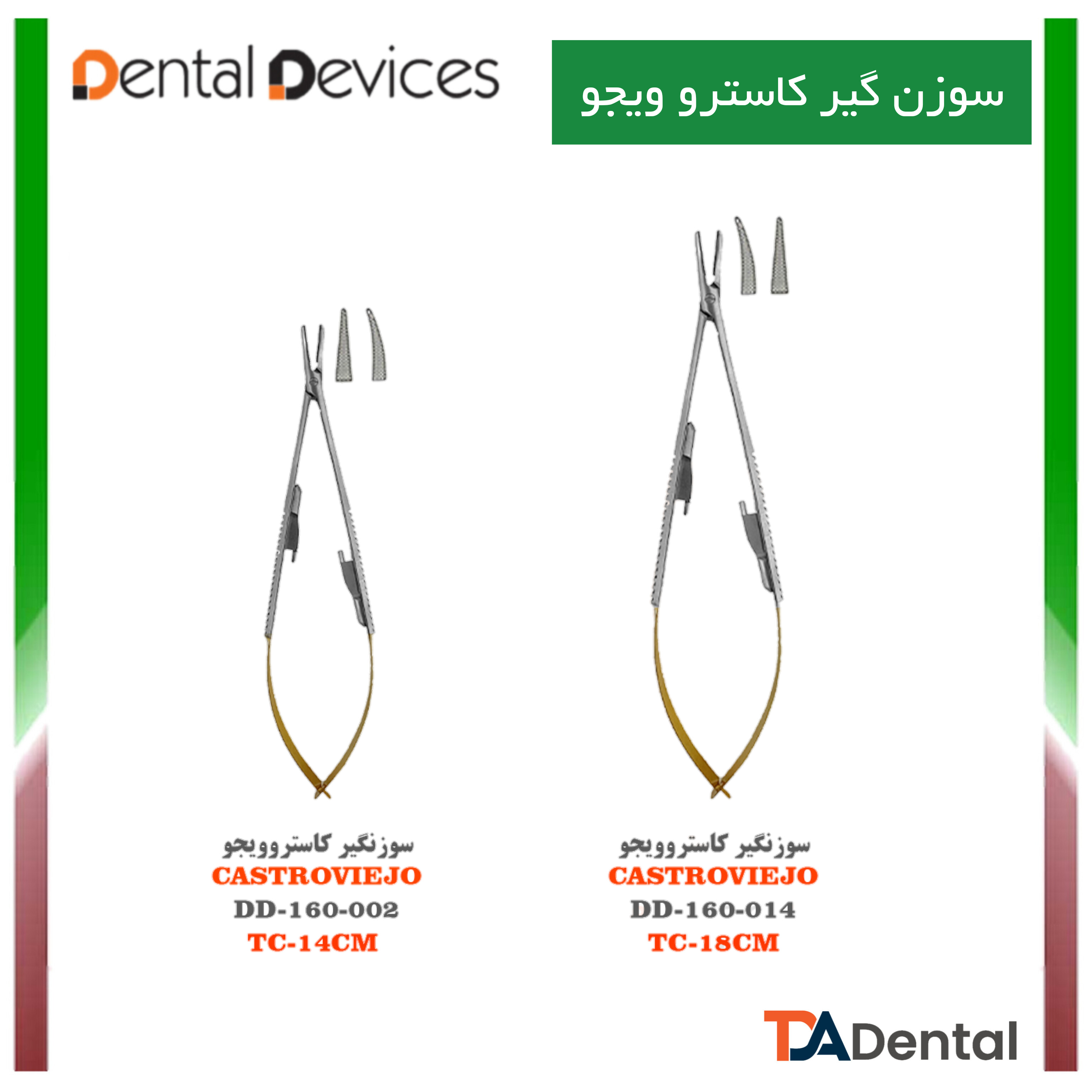سوزنگیر کاستروویجو 14cm TC دنتال دیوایس Dental Devices