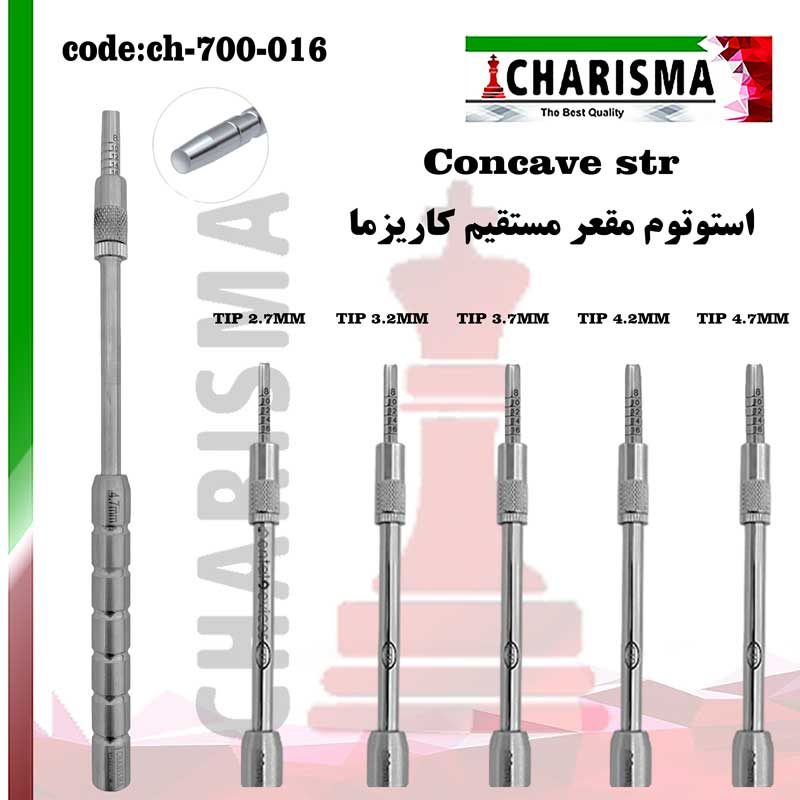 استوتوم concave سرصاف کاریزما CHARISMA