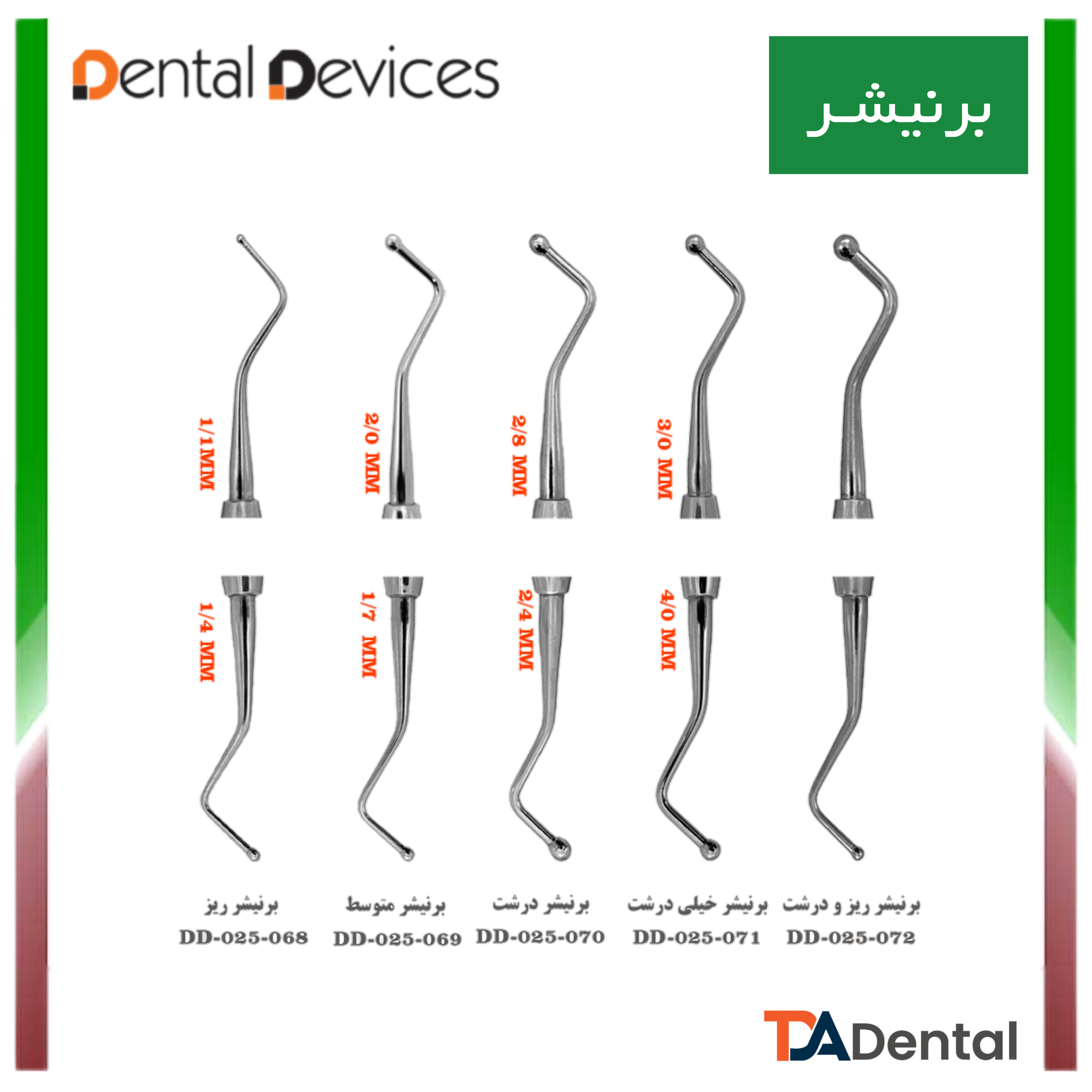 برنیشر دنتال دیوایس Dental Devices