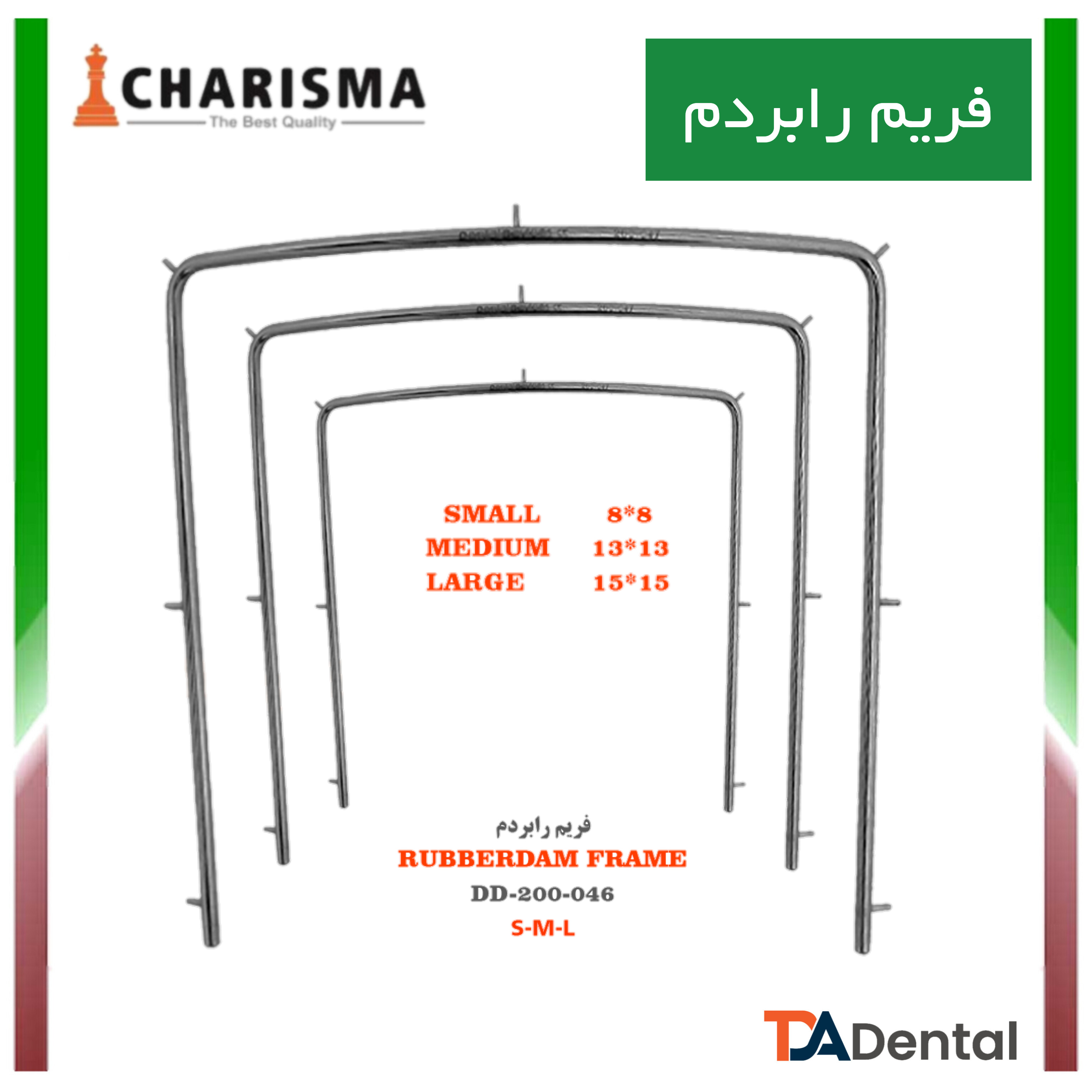 فریم رابردم دنتال دیوایس Dental Devices