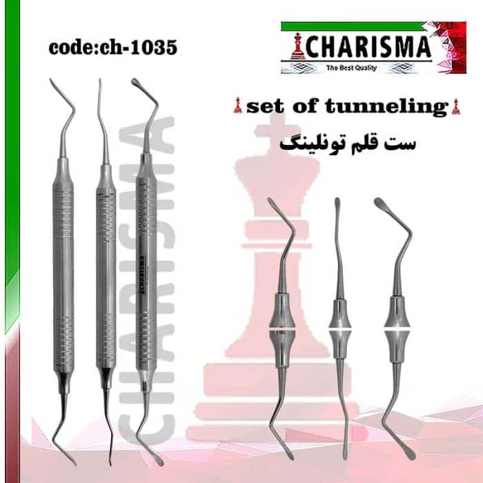 کیت قلم تونلینگ کاریزما CHARISMA کد ch-1035